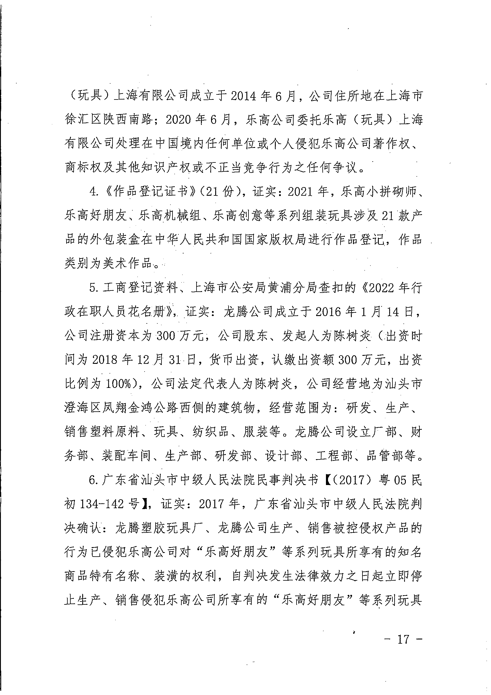 中国著作权刑事保护新纪录：“博乐BELA”积木侵犯乐高集团著作权案一审宣判