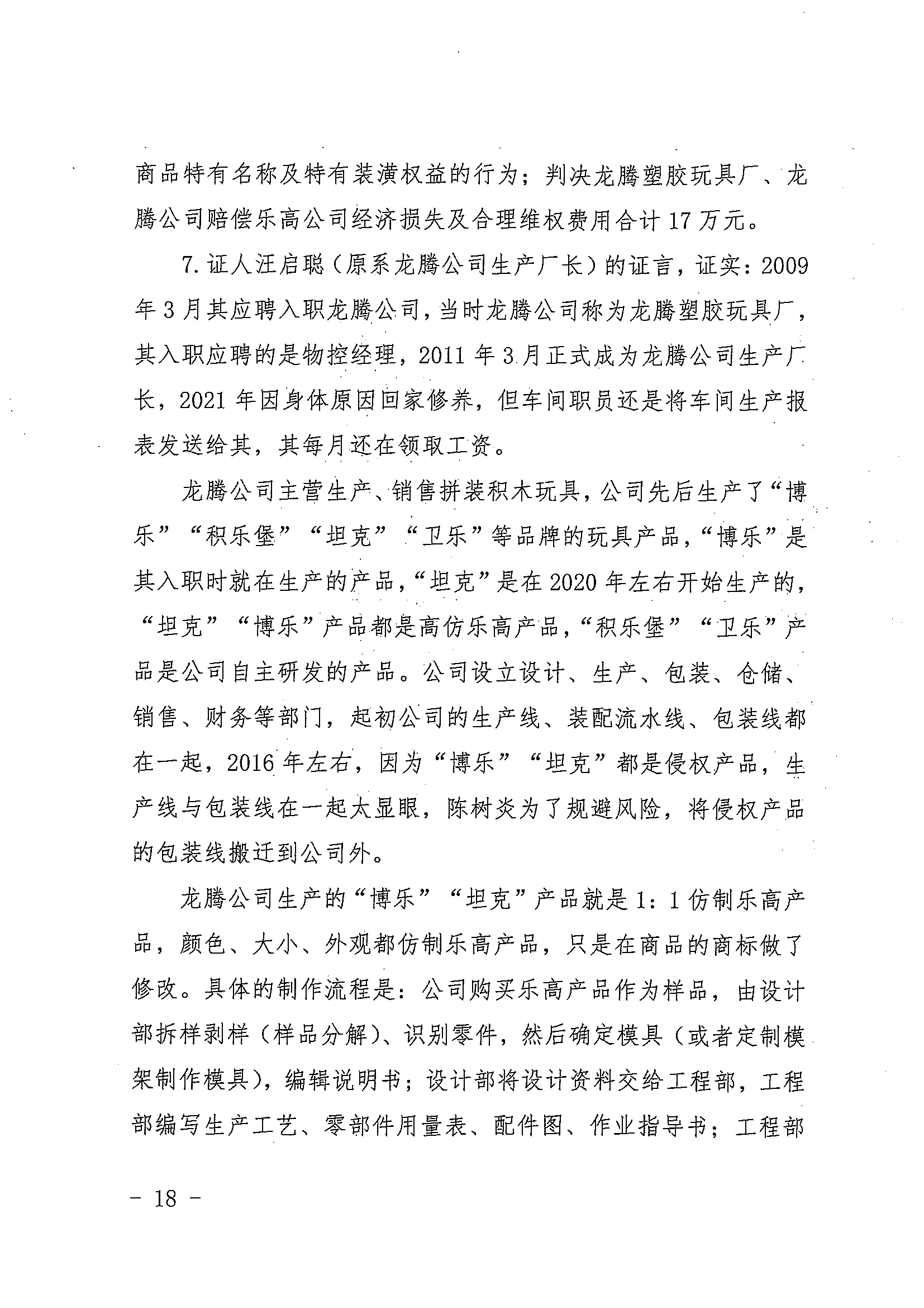 中国著作权刑事保护新纪录：“博乐BELA”积木侵犯乐高集团著作权案一审宣判