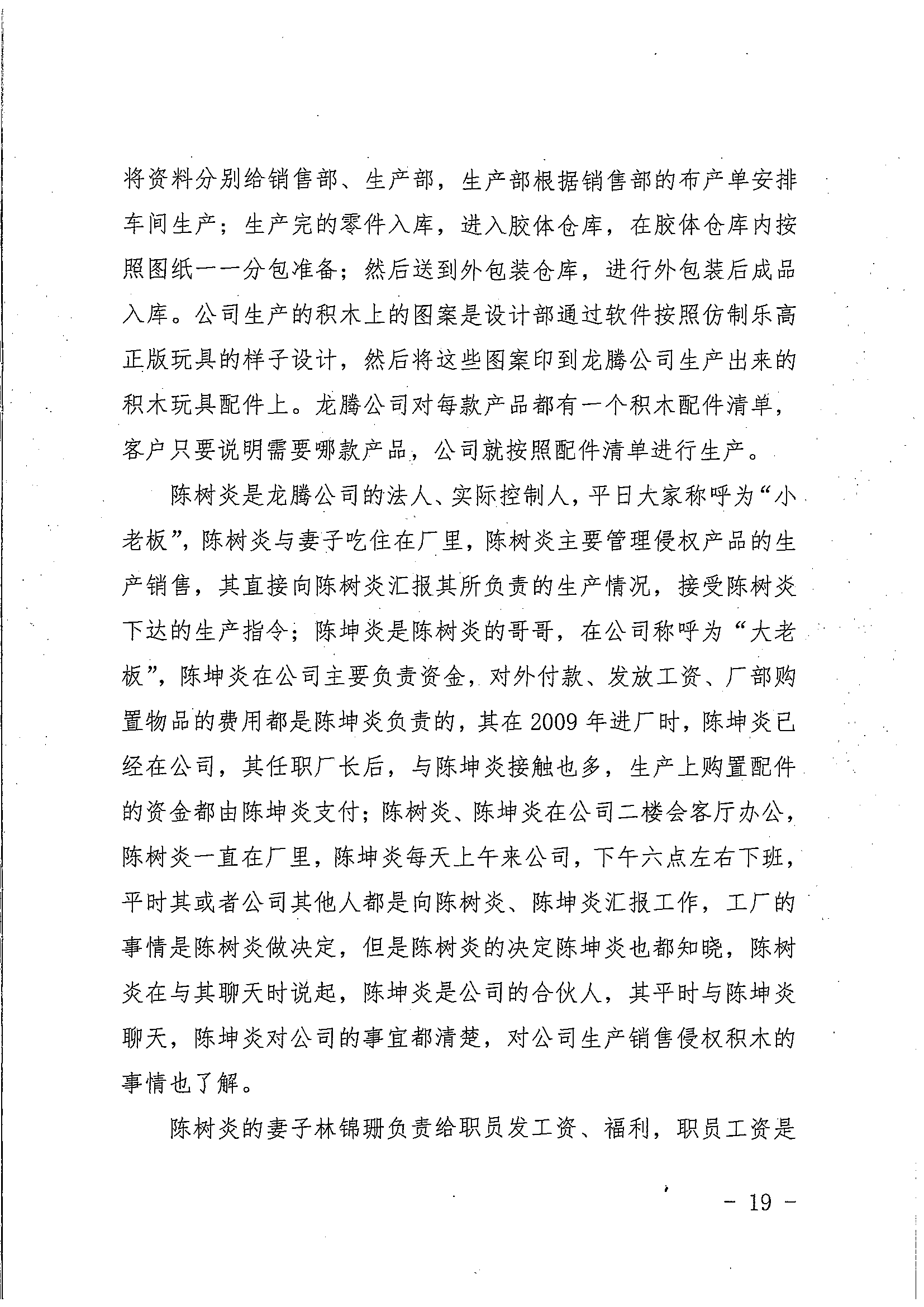 中国著作权刑事保护新纪录：“博乐BELA”积木侵犯乐高集团著作权案一审宣判