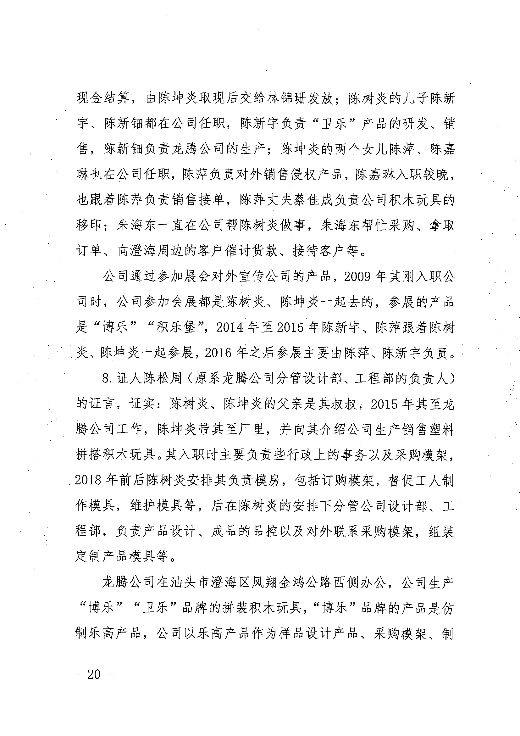 中国著作权刑事保护新纪录：“博乐BELA”积木侵犯乐高集团著作权案一审宣判