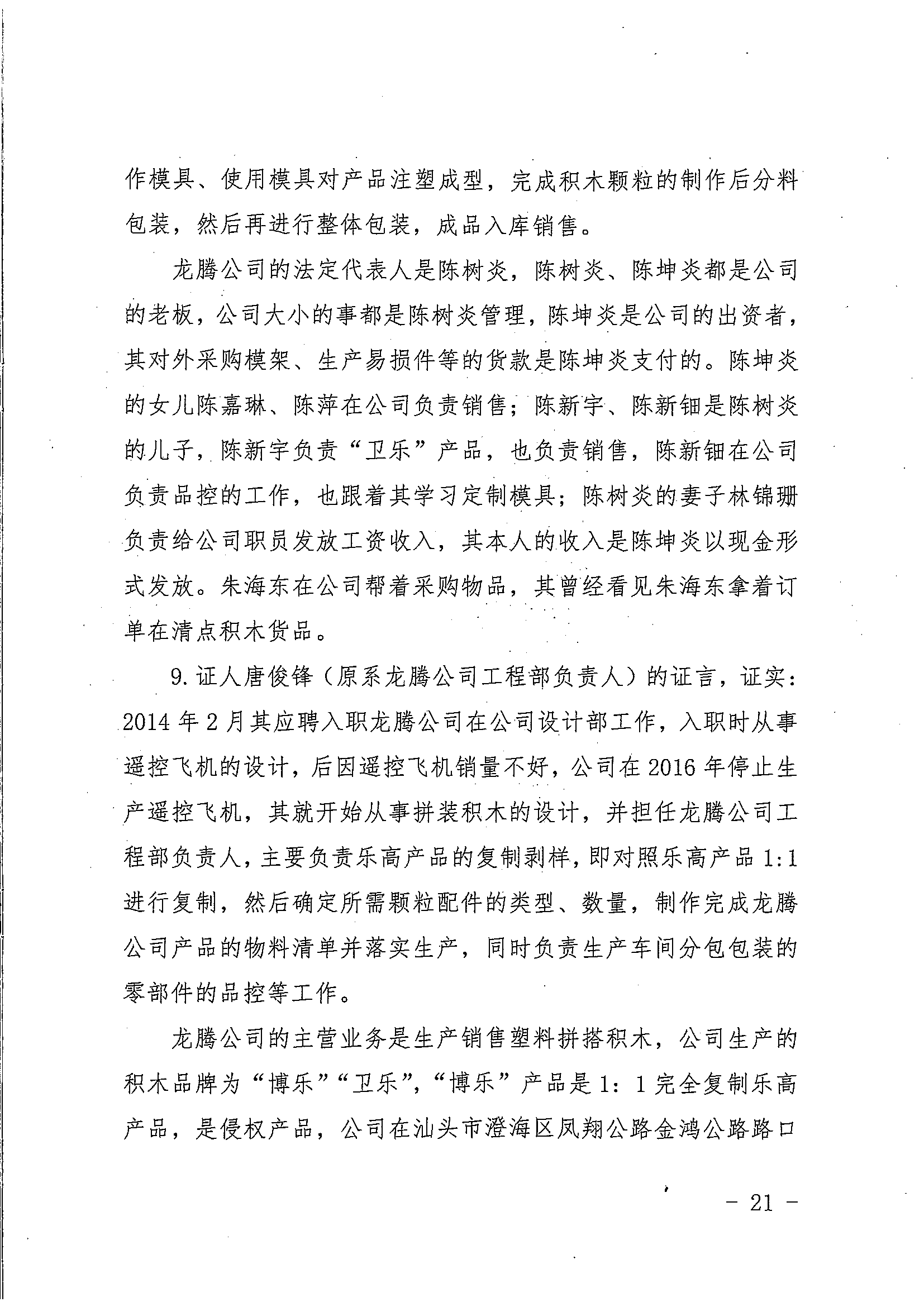 中国著作权刑事保护新纪录：“博乐BELA”积木侵犯乐高集团著作权案一审宣判