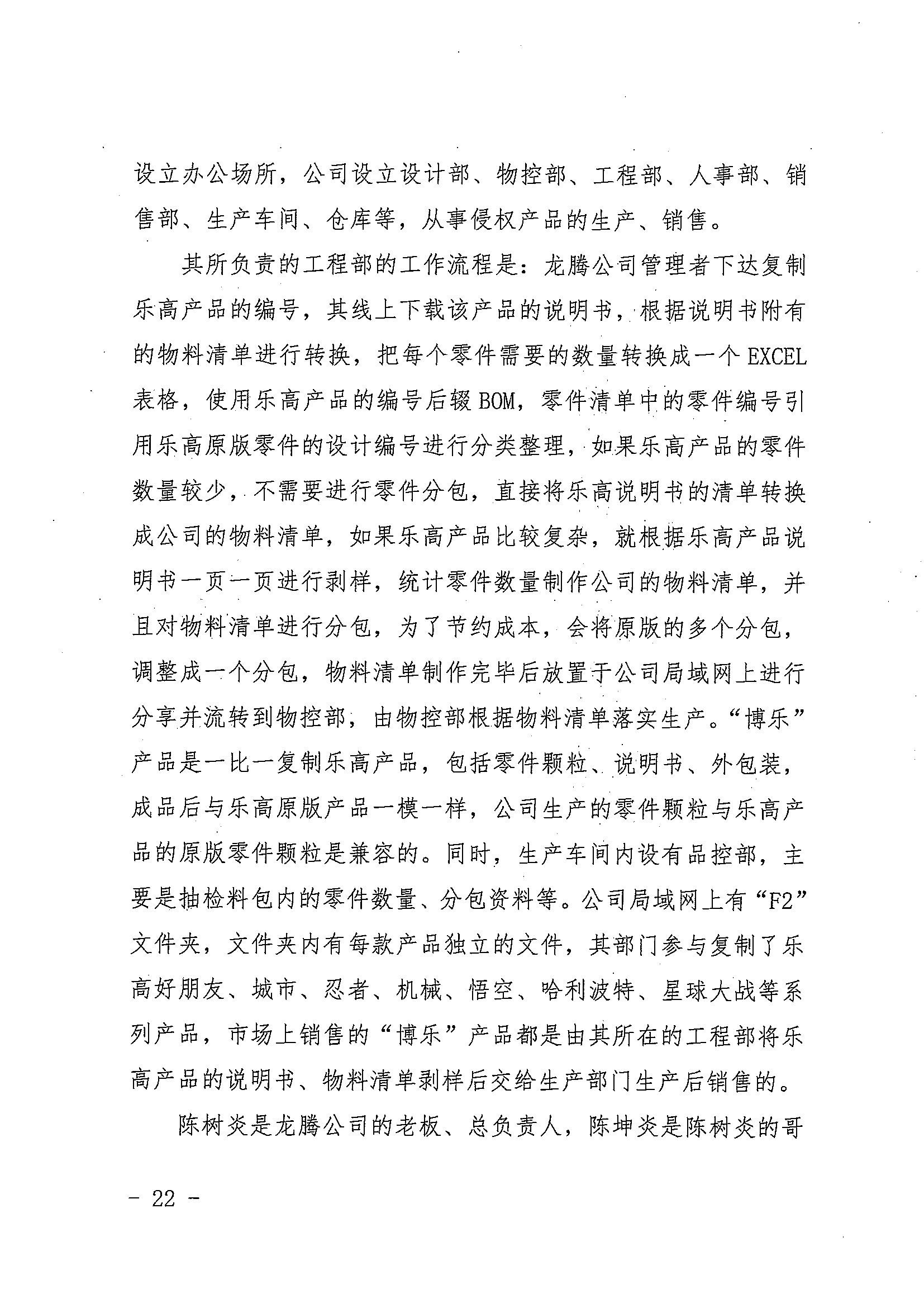 中国著作权刑事保护新纪录：“博乐BELA”积木侵犯乐高集团著作权案一审宣判