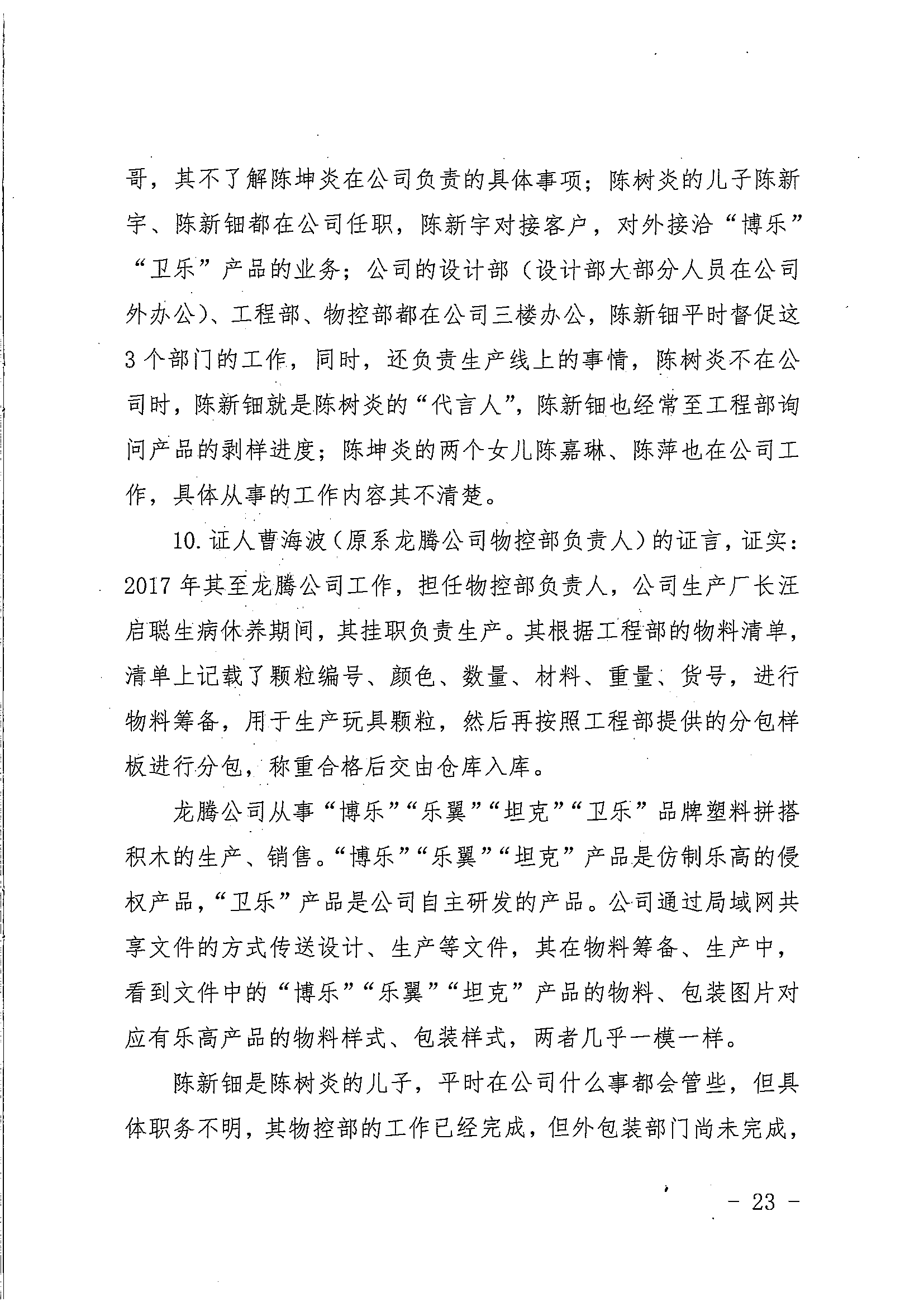 中国著作权刑事保护新纪录：“博乐BELA”积木侵犯乐高集团著作权案一审宣判