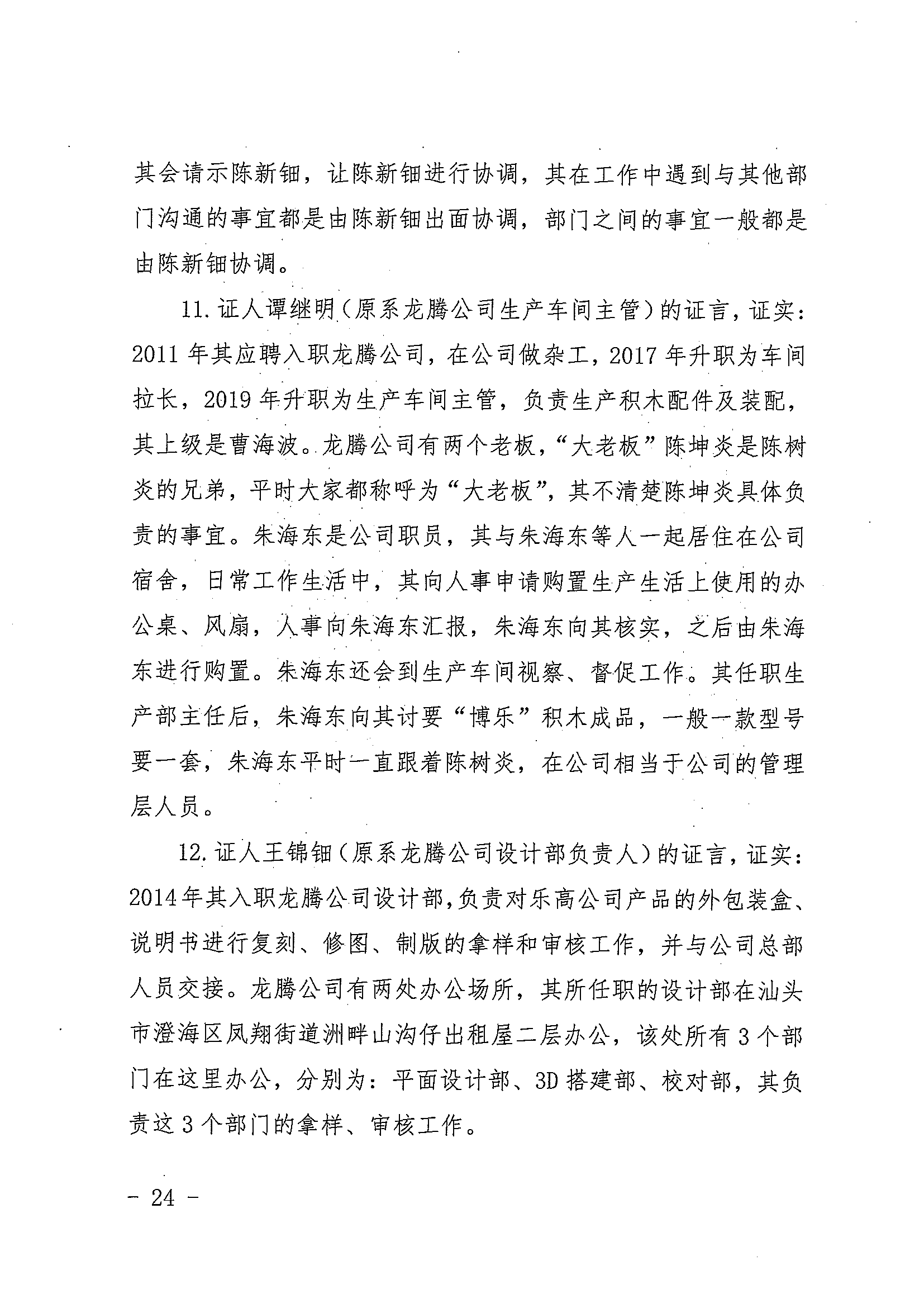 中国著作权刑事保护新纪录：“博乐BELA”积木侵犯乐高集团著作权案一审宣判