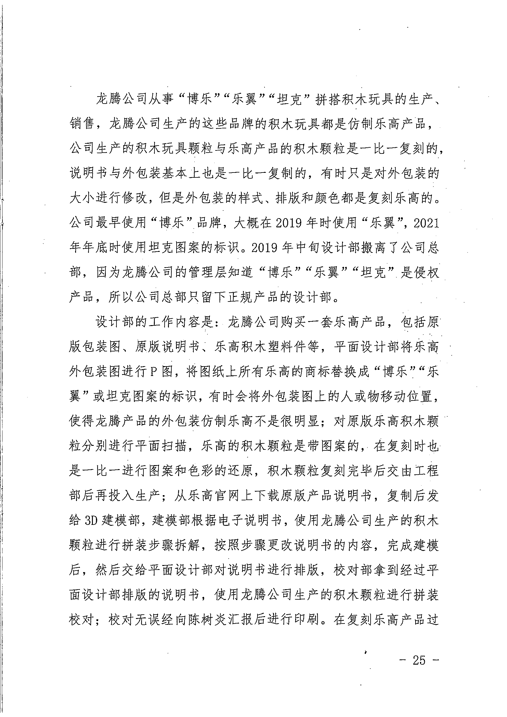 中国著作权刑事保护新纪录：“博乐BELA”积木侵犯乐高集团著作权案一审宣判