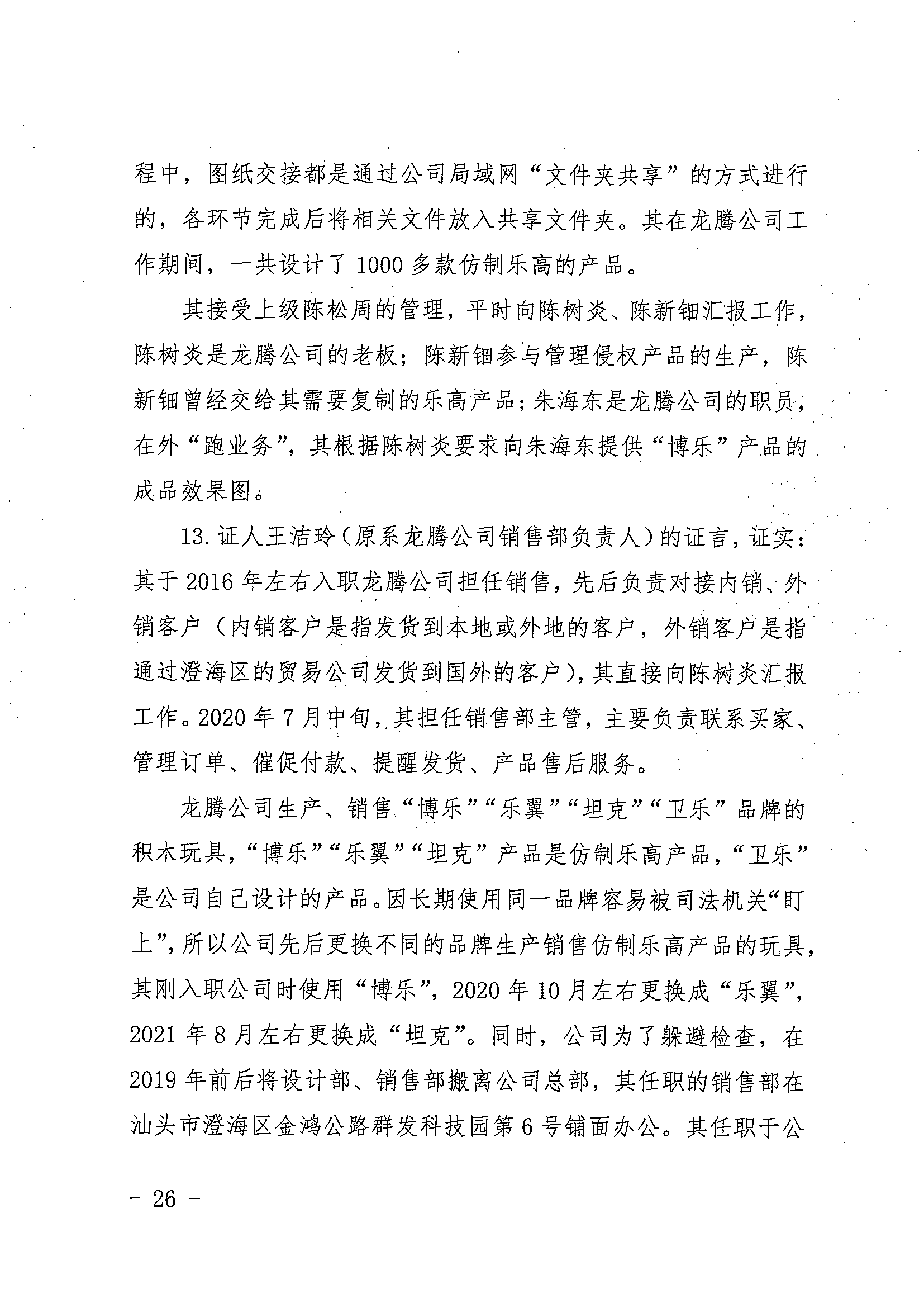 中国著作权刑事保护新纪录：“博乐BELA”积木侵犯乐高集团著作权案一审宣判