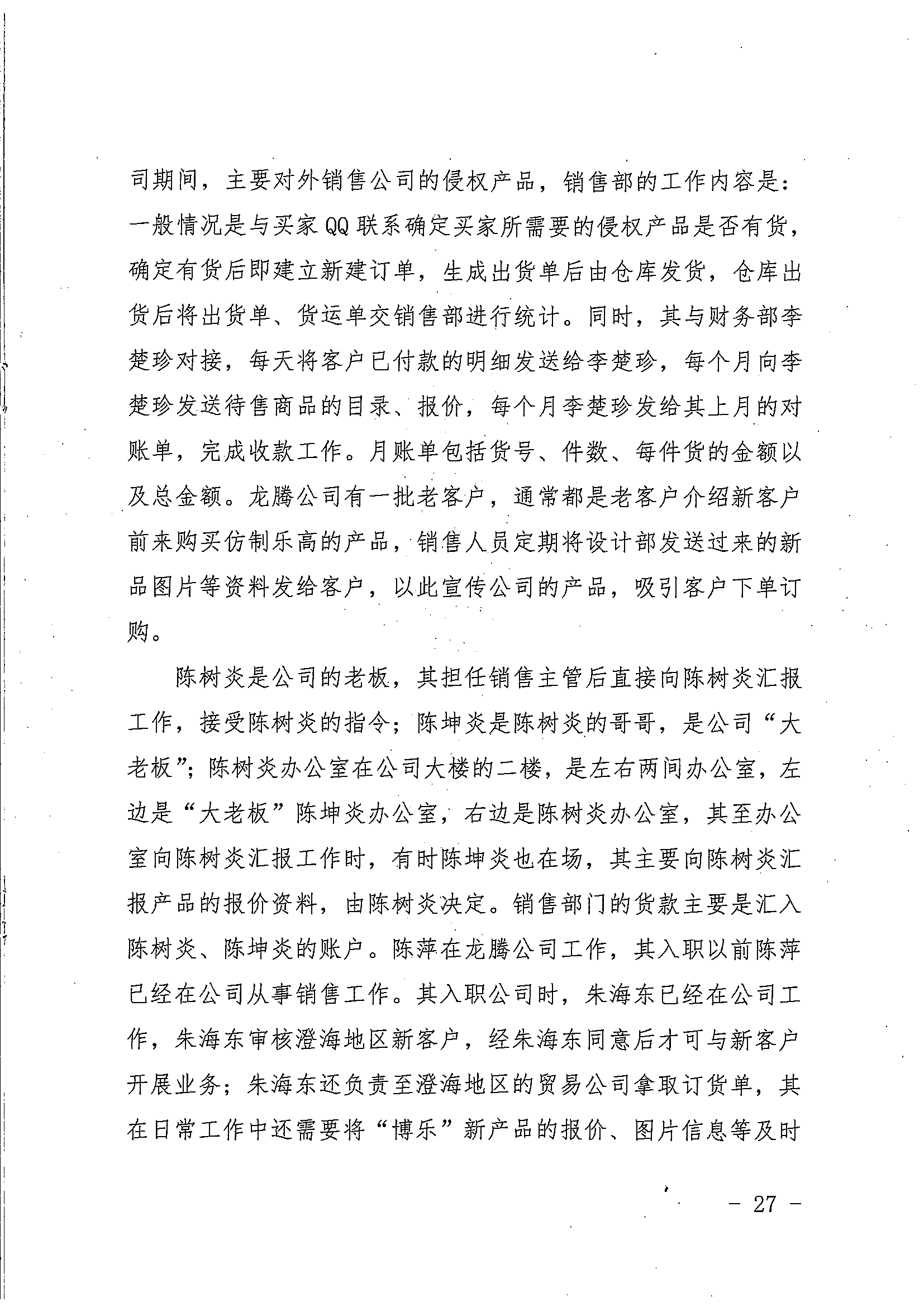 中国著作权刑事保护新纪录：“博乐BELA”积木侵犯乐高集团著作权案一审宣判