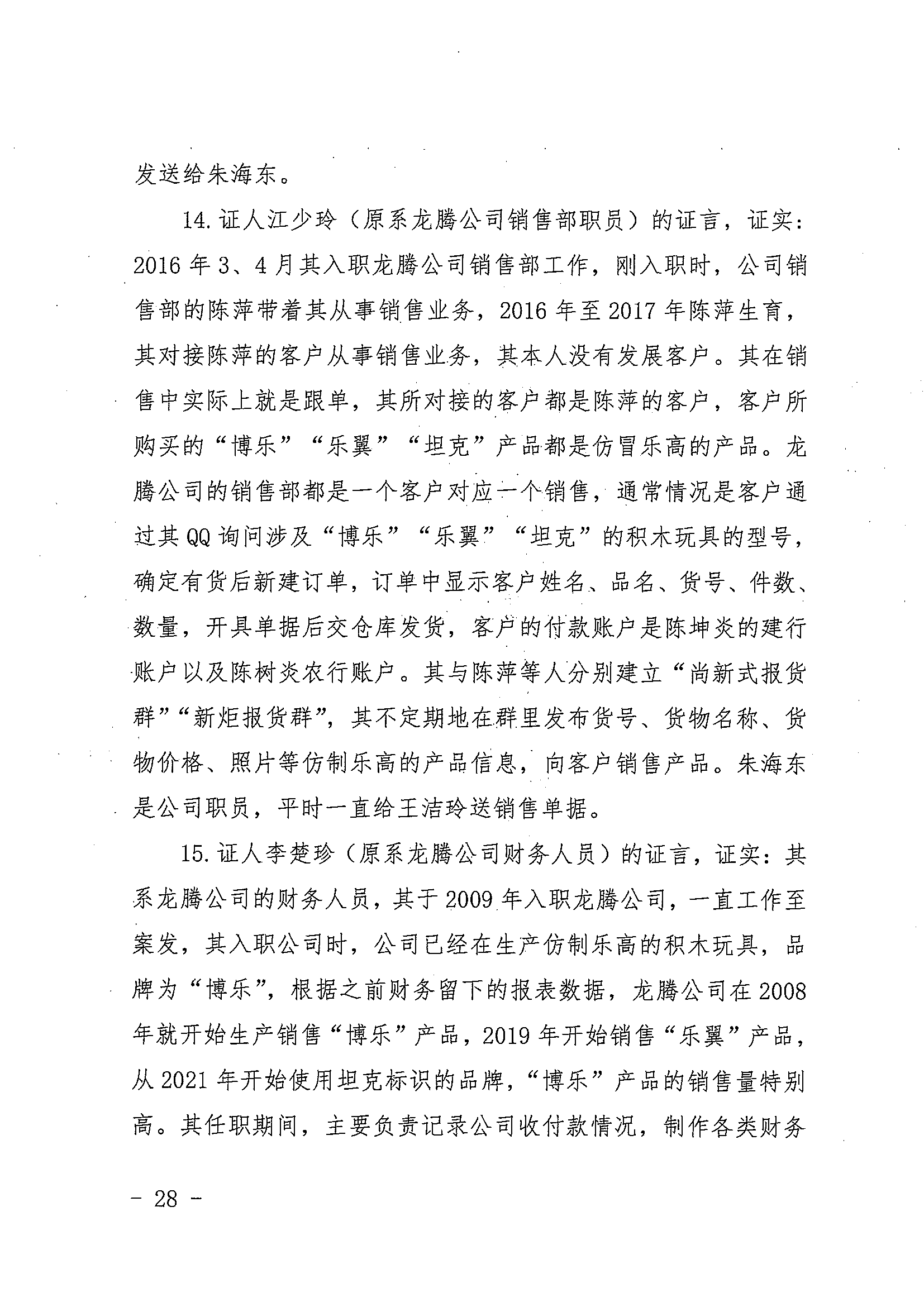 中国著作权刑事保护新纪录：“博乐BELA”积木侵犯乐高集团著作权案一审宣判