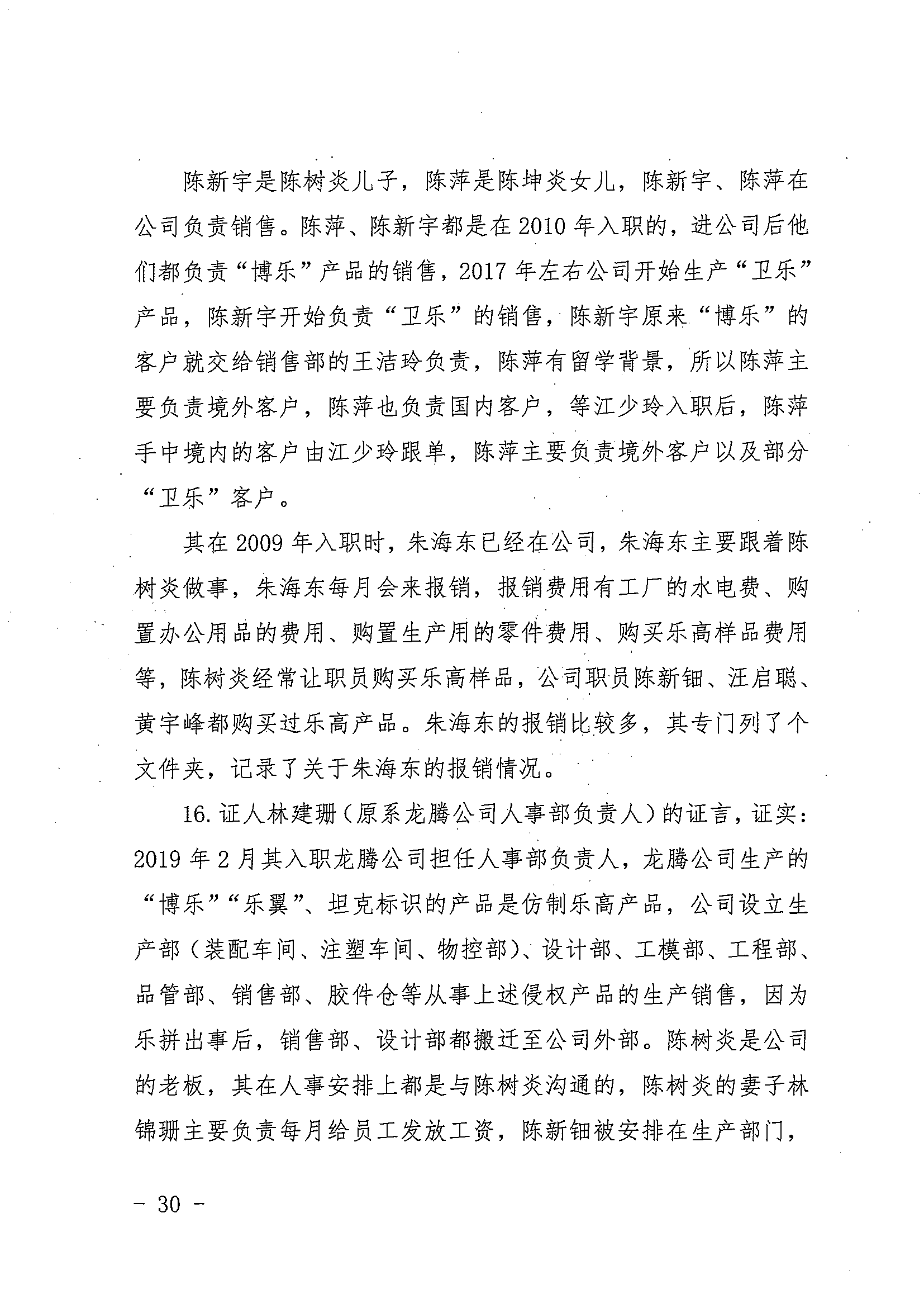 中国著作权刑事保护新纪录：“博乐BELA”积木侵犯乐高集团著作权案一审宣判