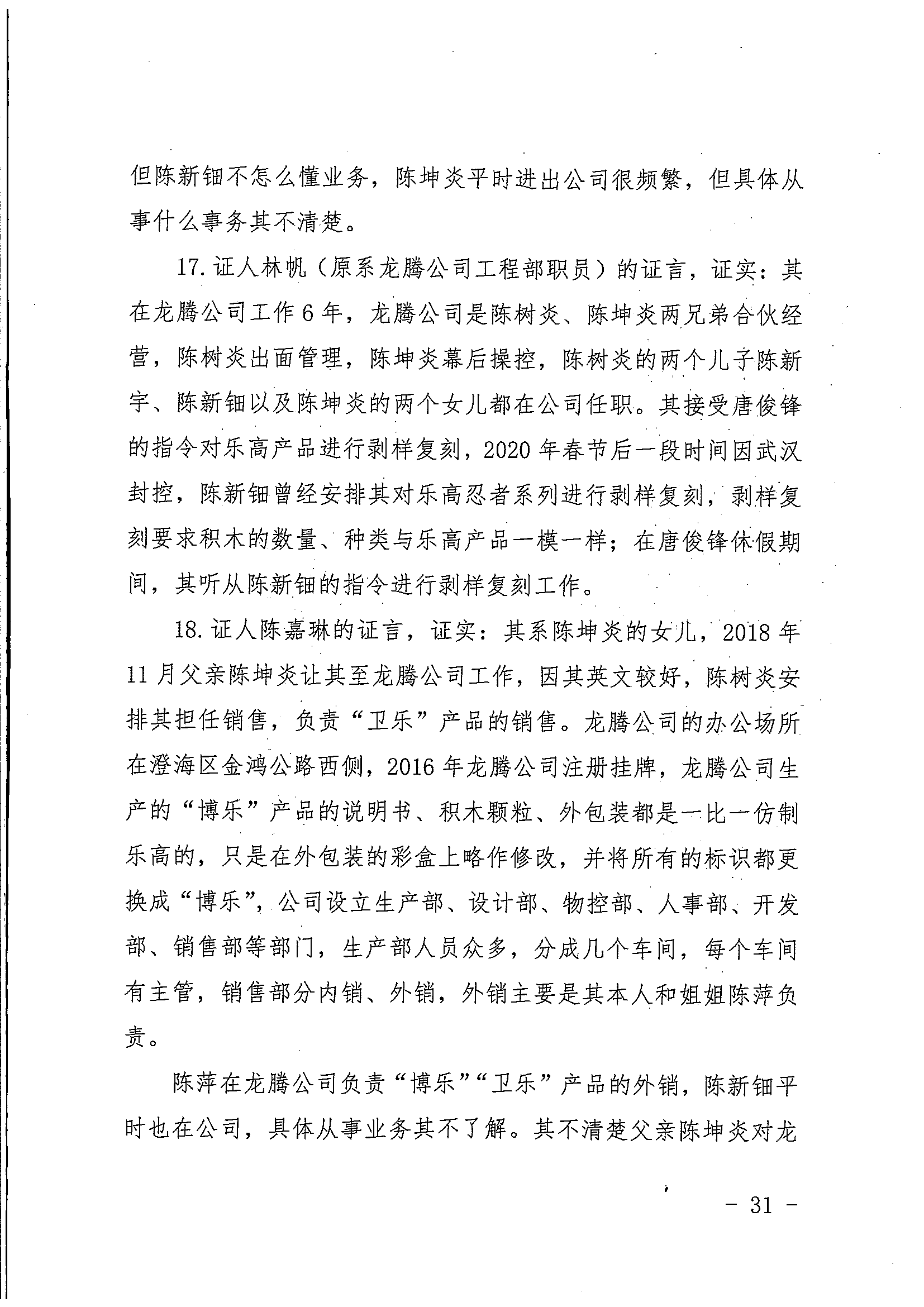 中国著作权刑事保护新纪录：“博乐BELA”积木侵犯乐高集团著作权案一审宣判