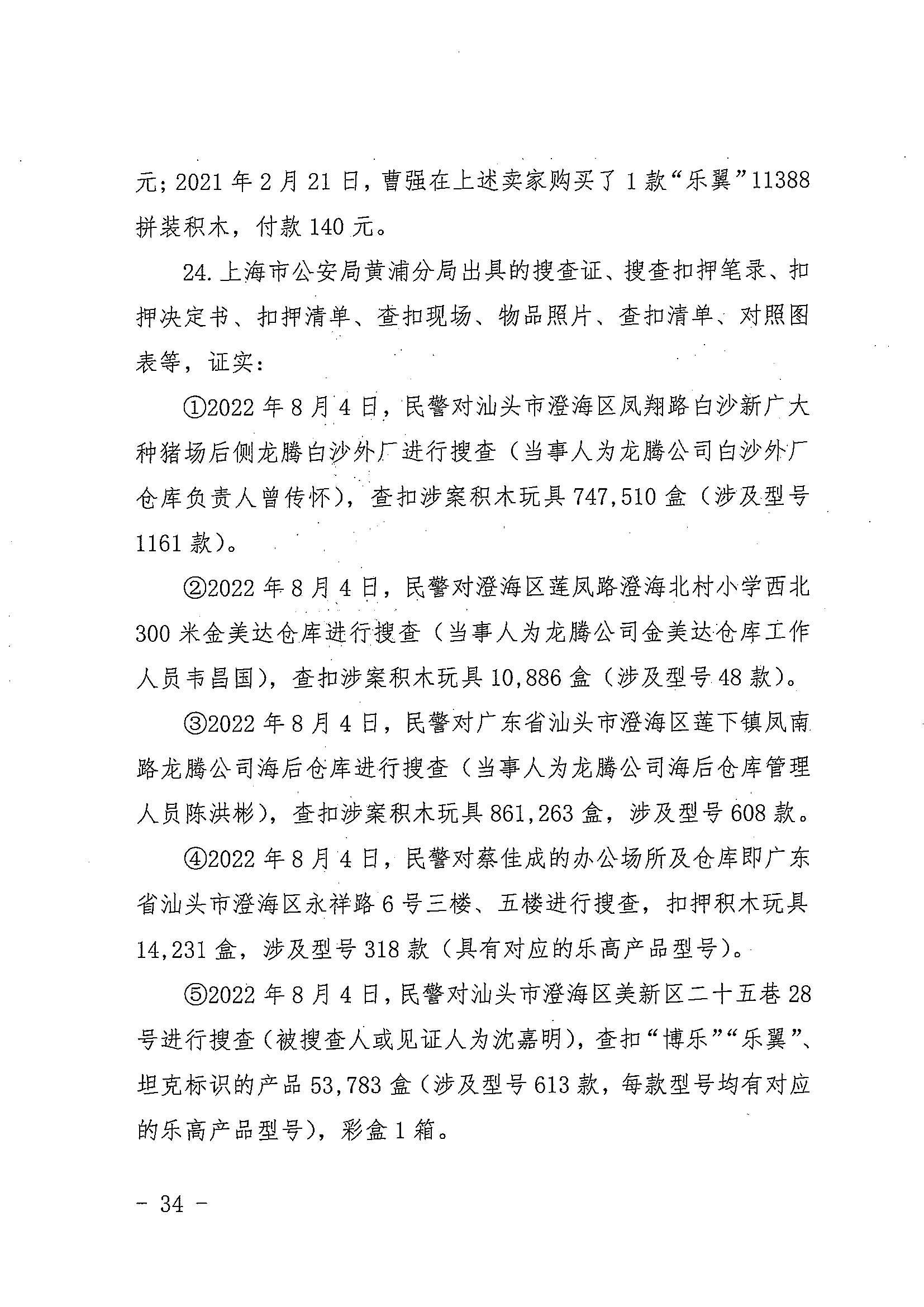 中国著作权刑事保护新纪录：“博乐BELA”积木侵犯乐高集团著作权案一审宣判