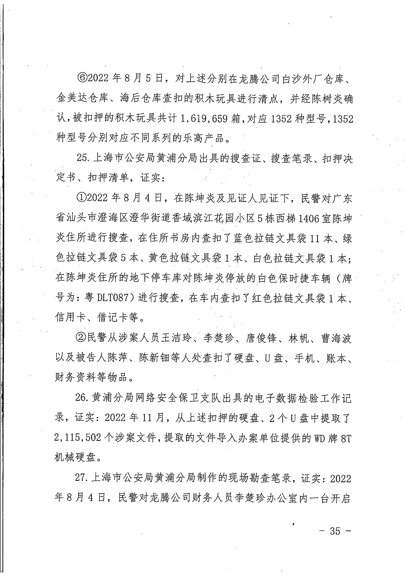 中国著作权刑事保护新纪录：“博乐BELA”积木侵犯乐高集团著作权案一审宣判