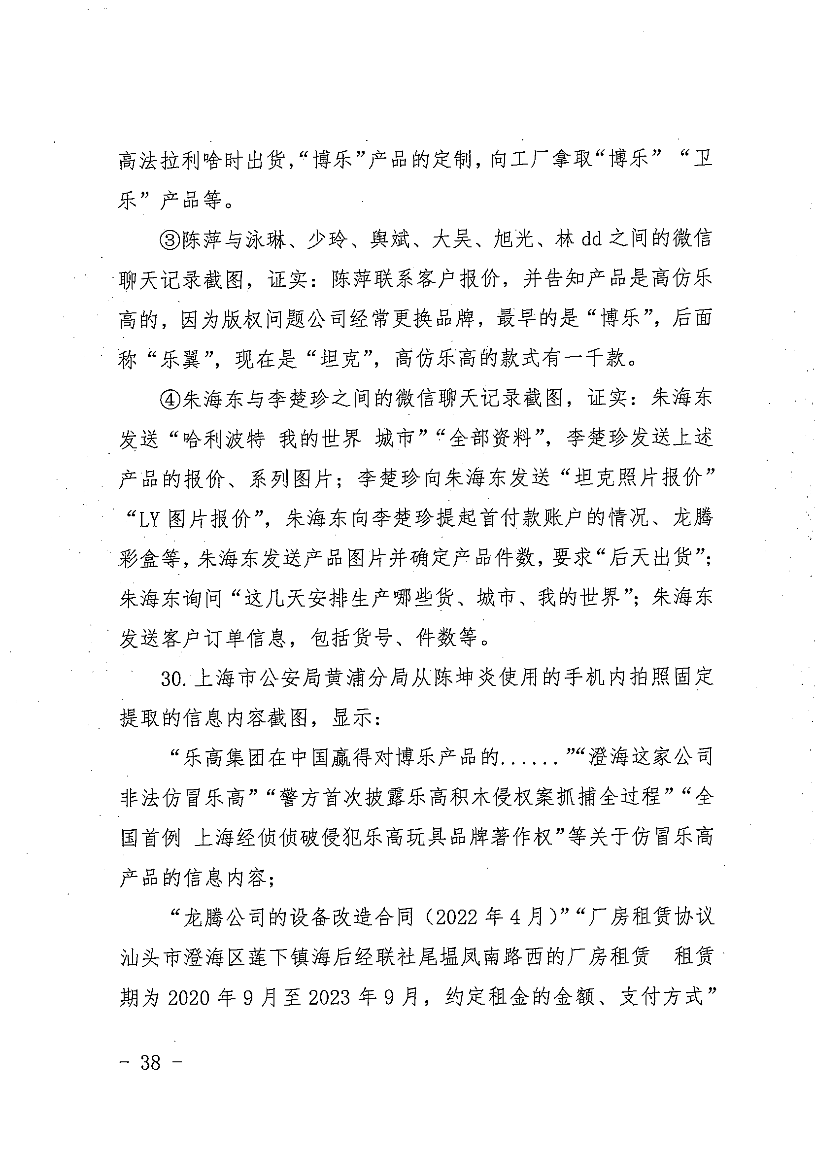 中国著作权刑事保护新纪录：“博乐BELA”积木侵犯乐高集团著作权案一审宣判