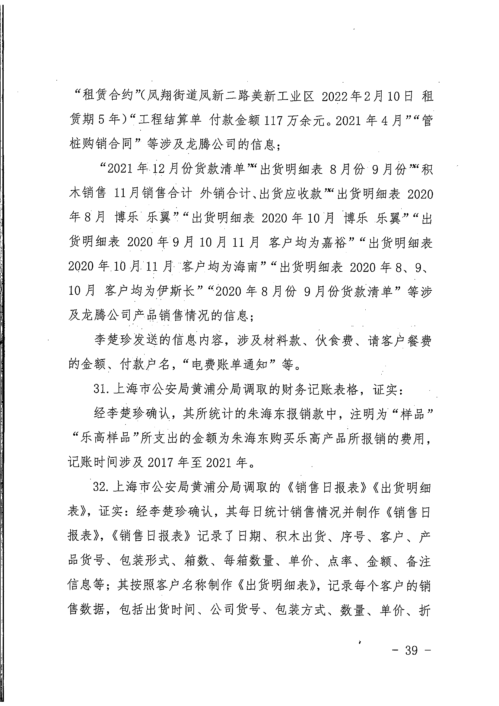 中国著作权刑事保护新纪录：“博乐BELA”积木侵犯乐高集团著作权案一审宣判