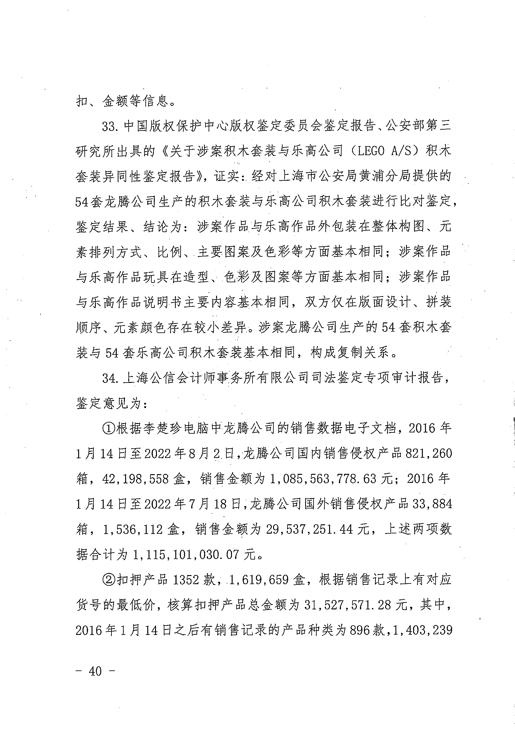 中国著作权刑事保护新纪录：“博乐BELA”积木侵犯乐高集团著作权案一审宣判