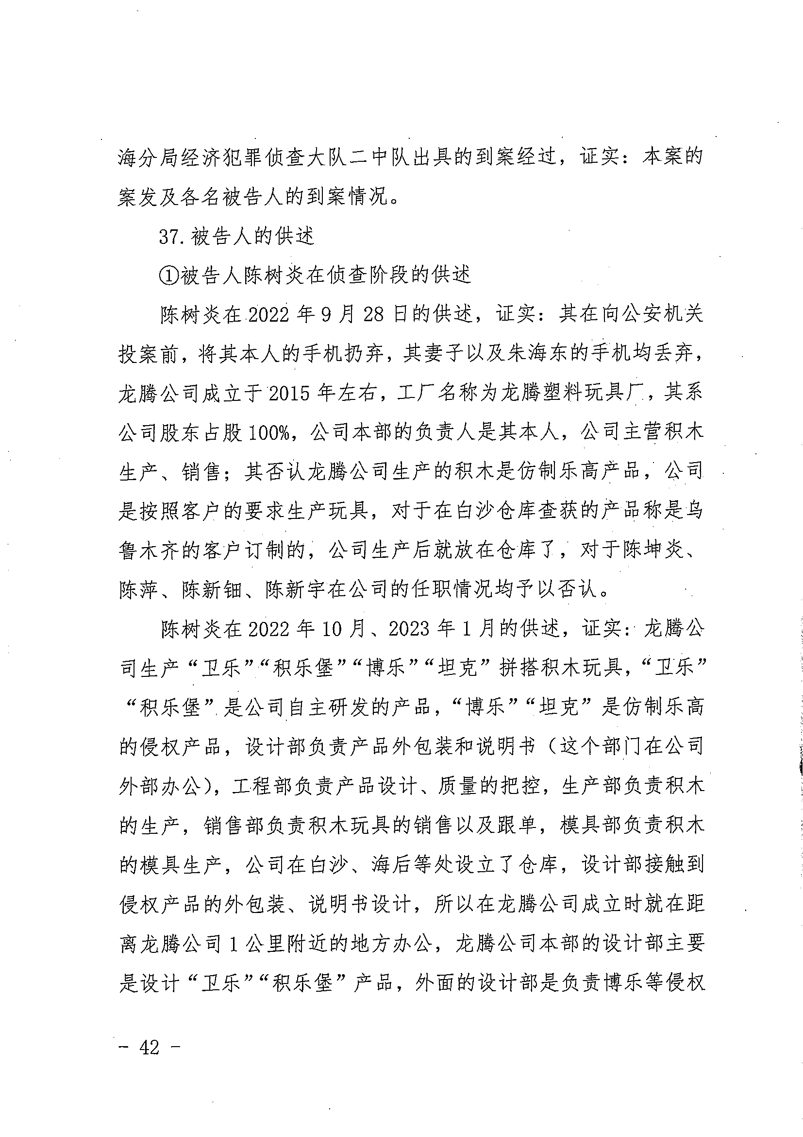 中国著作权刑事保护新纪录：“博乐BELA”积木侵犯乐高集团著作权案一审宣判