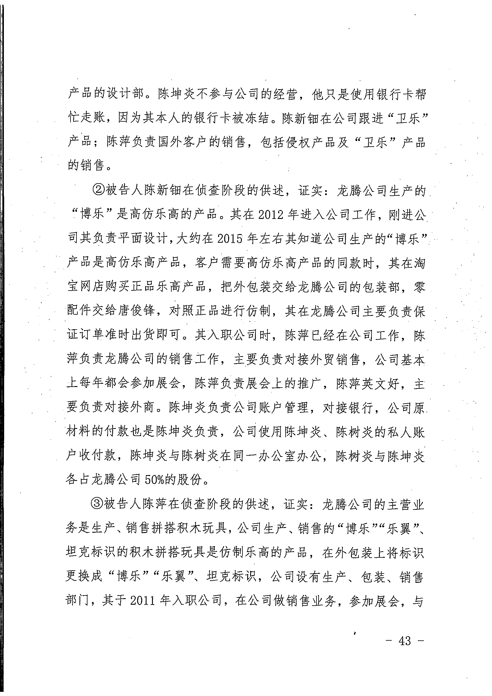 中国著作权刑事保护新纪录：“博乐BELA”积木侵犯乐高集团著作权案一审宣判