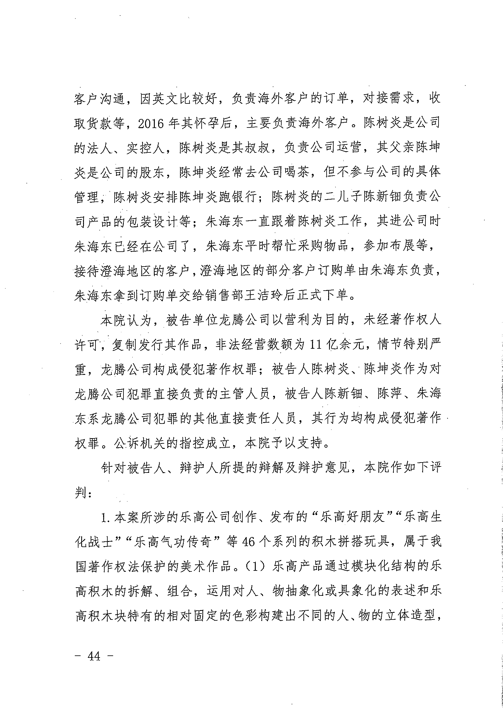 中国著作权刑事保护新纪录：“博乐BELA”积木侵犯乐高集团著作权案一审宣判