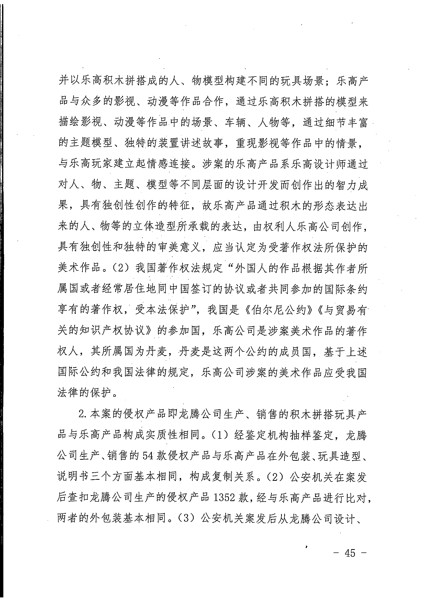 中国著作权刑事保护新纪录：“博乐BELA”积木侵犯乐高集团著作权案一审宣判