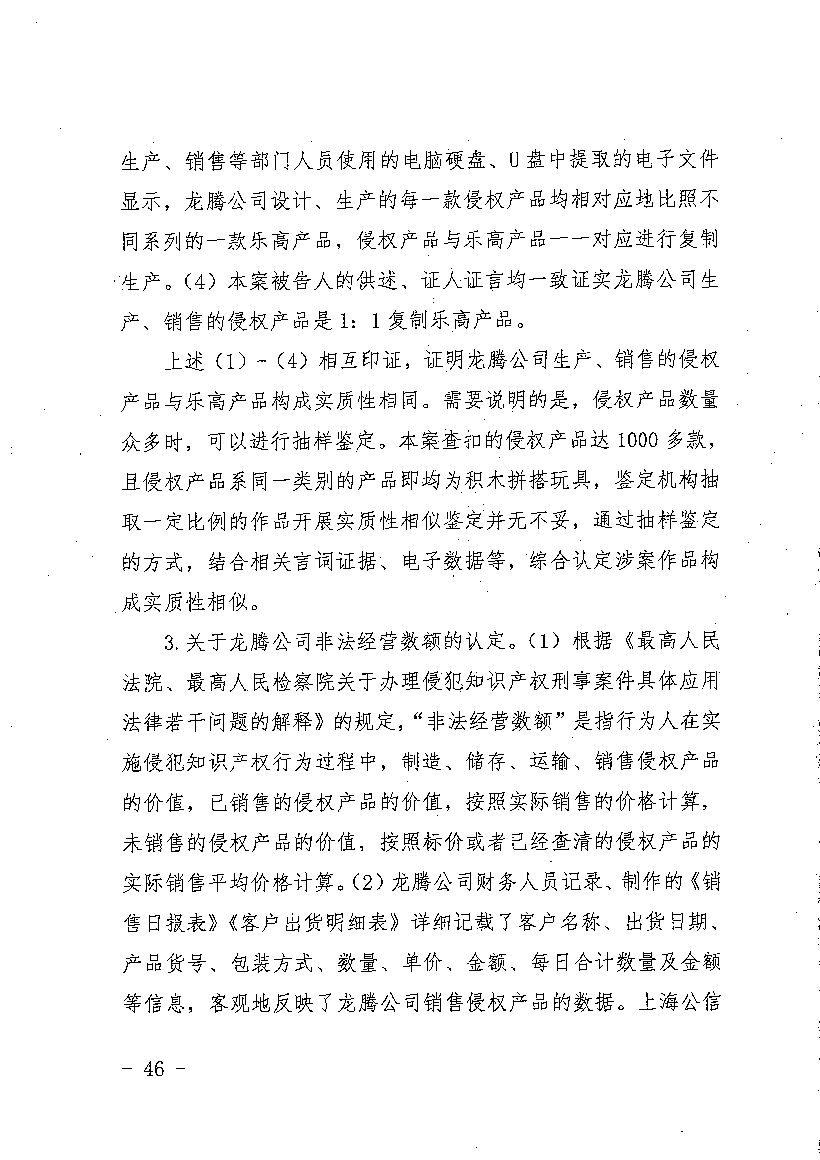 中国著作权刑事保护新纪录：“博乐BELA”积木侵犯乐高集团著作权案一审宣判