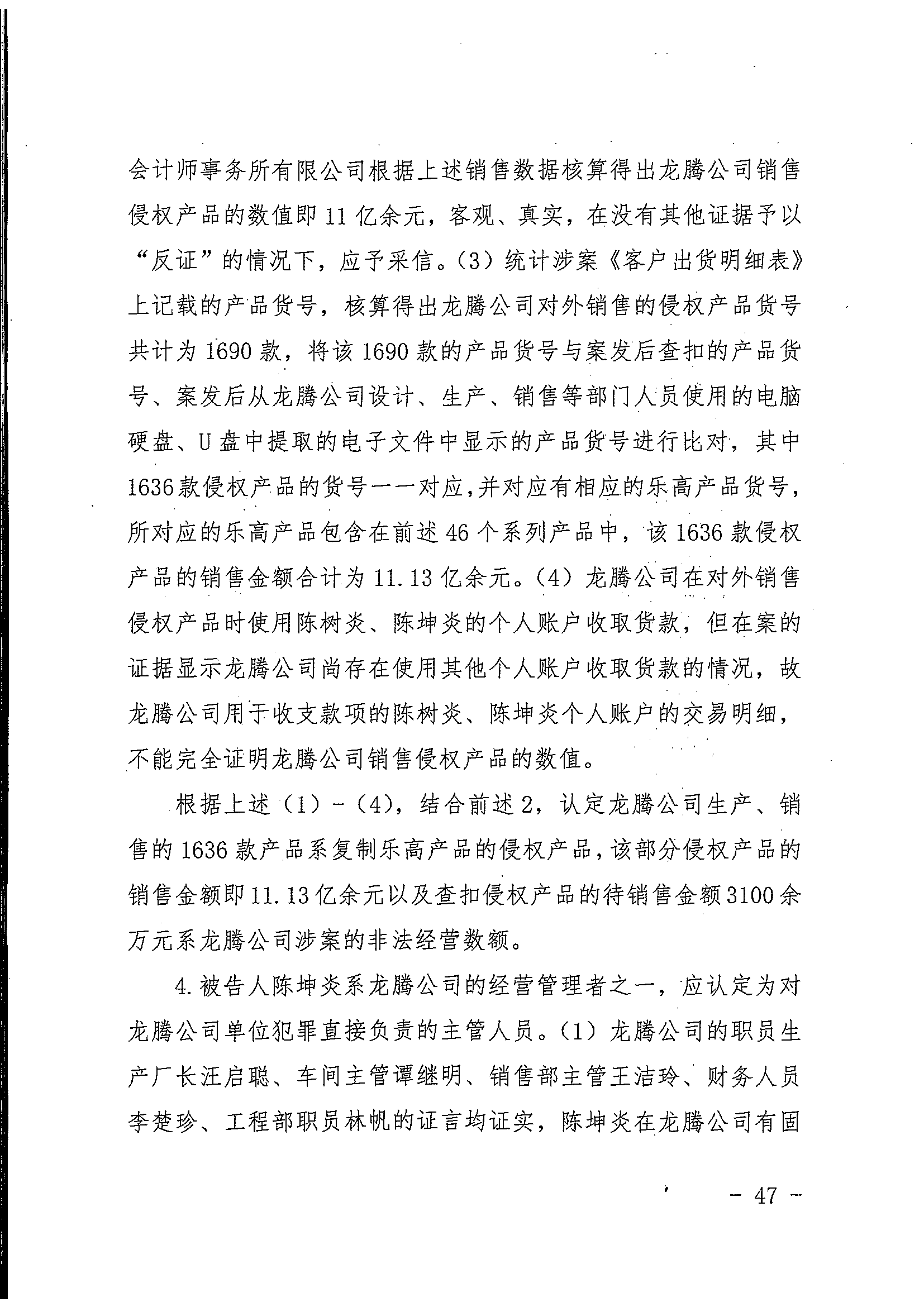 中国著作权刑事保护新纪录：“博乐BELA”积木侵犯乐高集团著作权案一审宣判