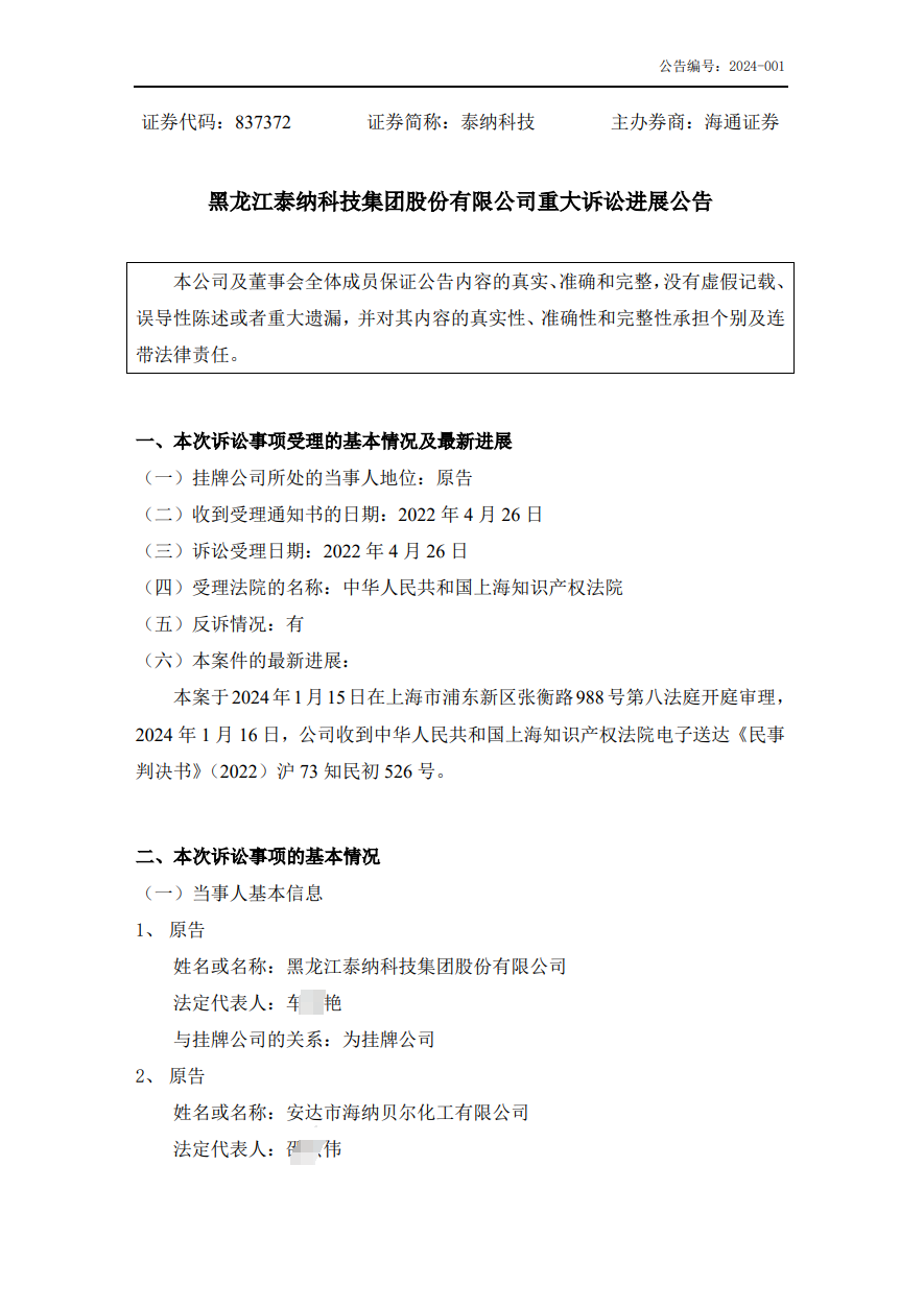 判赔760万！一起技术许可纠纷一审判决出炉