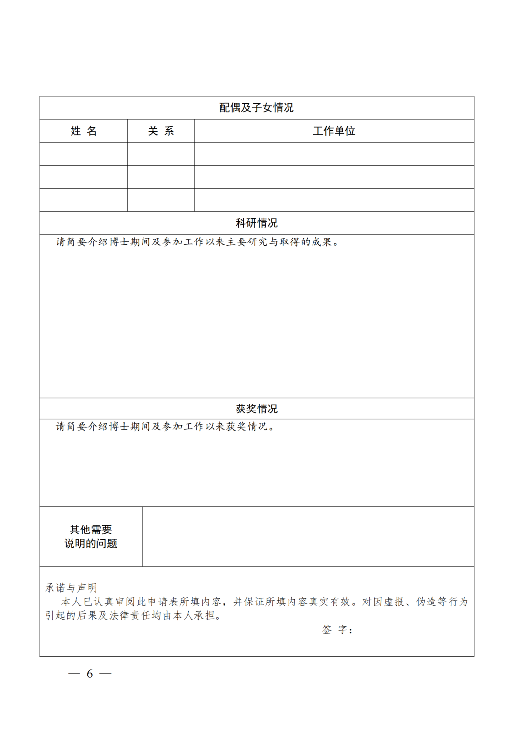 中国知识产权研究会博士后科研工作站2024年博士后招收公告