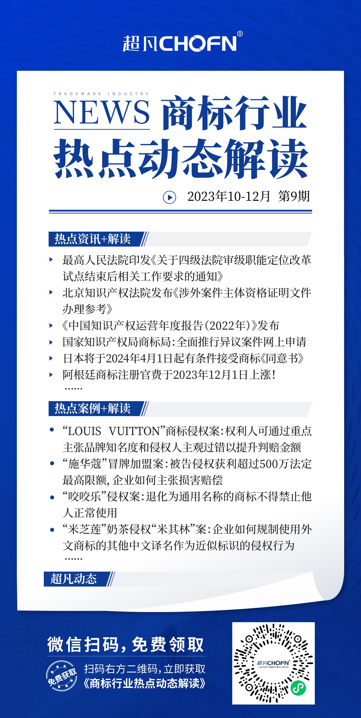 商标行业热点动态解读 | “施华蔻”冒牌加盟案：被告侵权获利超过500万法定最高限额，企业如何主张损害赔偿？