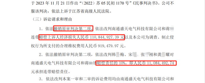 一审判赔过低？1.1亿技术秘密纠纷二审获受理！