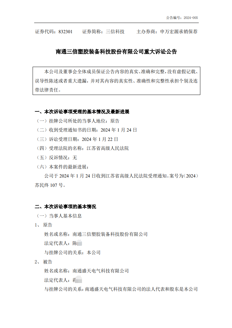 一审判赔过低？1.1亿技术秘密纠纷二审获受理！