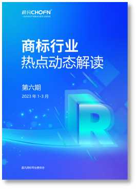 春节赠礼（一） | 2023全年共60期！商标精品刊物礼包限时送！