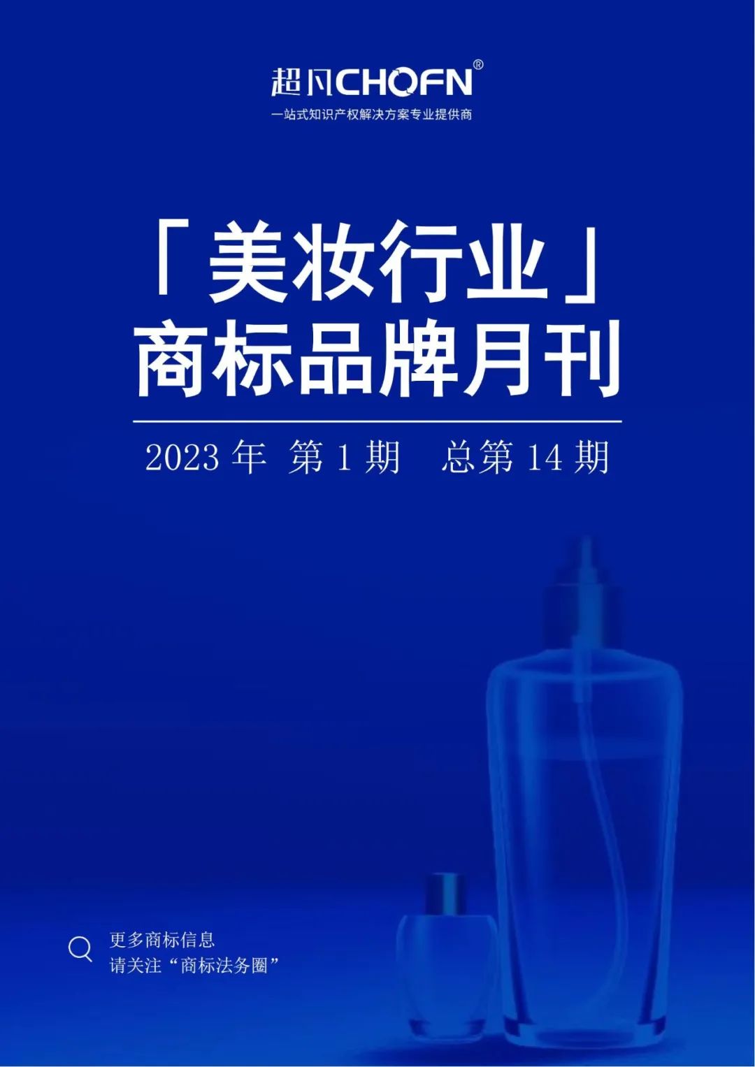 春节赠礼（一） | 2023全年共60期！商标精品刊物礼包限时送！