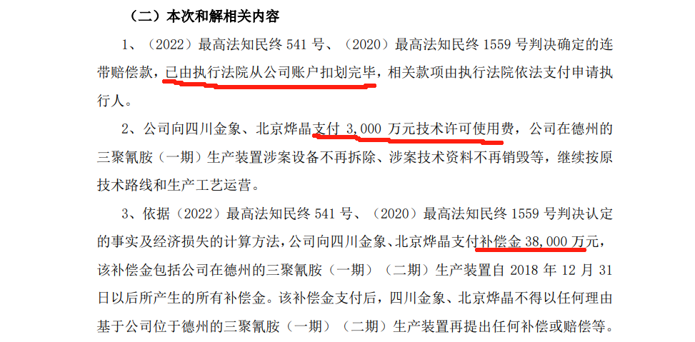 4.4亿和解！涉案6亿元技术秘密纠纷落幕