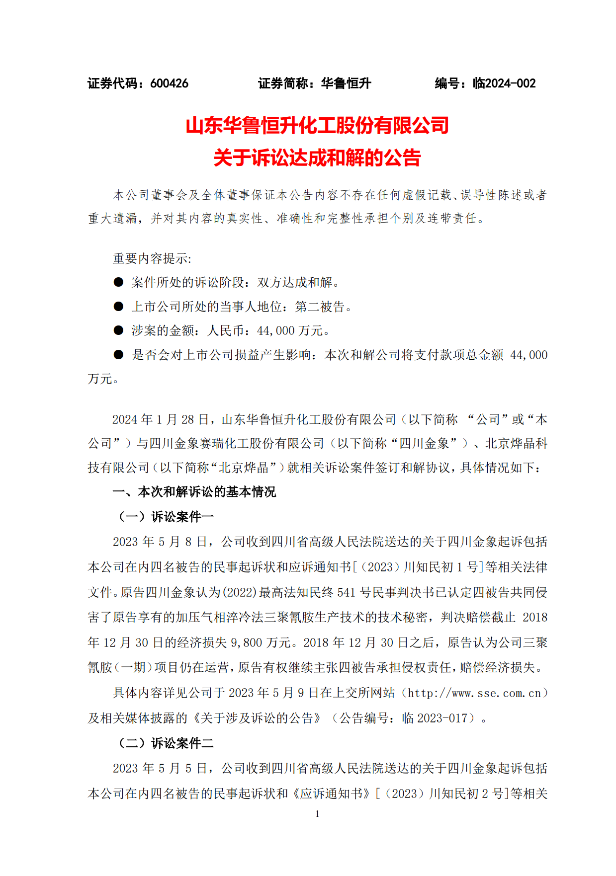 4.4亿和解！涉案6亿元技术秘密纠纷落幕