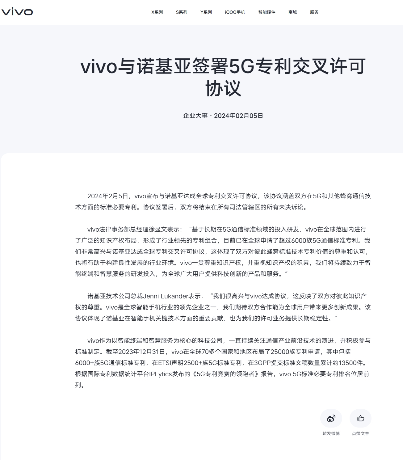 vivo与诺基亚签署5G专利交叉许可协议！结束全球诉讼
