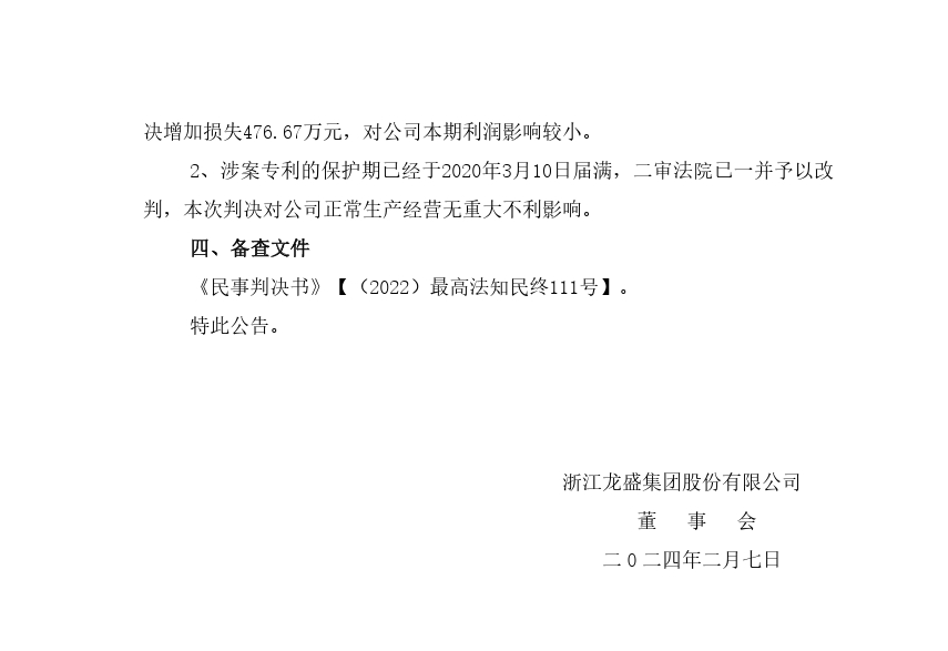 涉案2.3亿专利诉讼终审判决来了！最高院判赔1950万