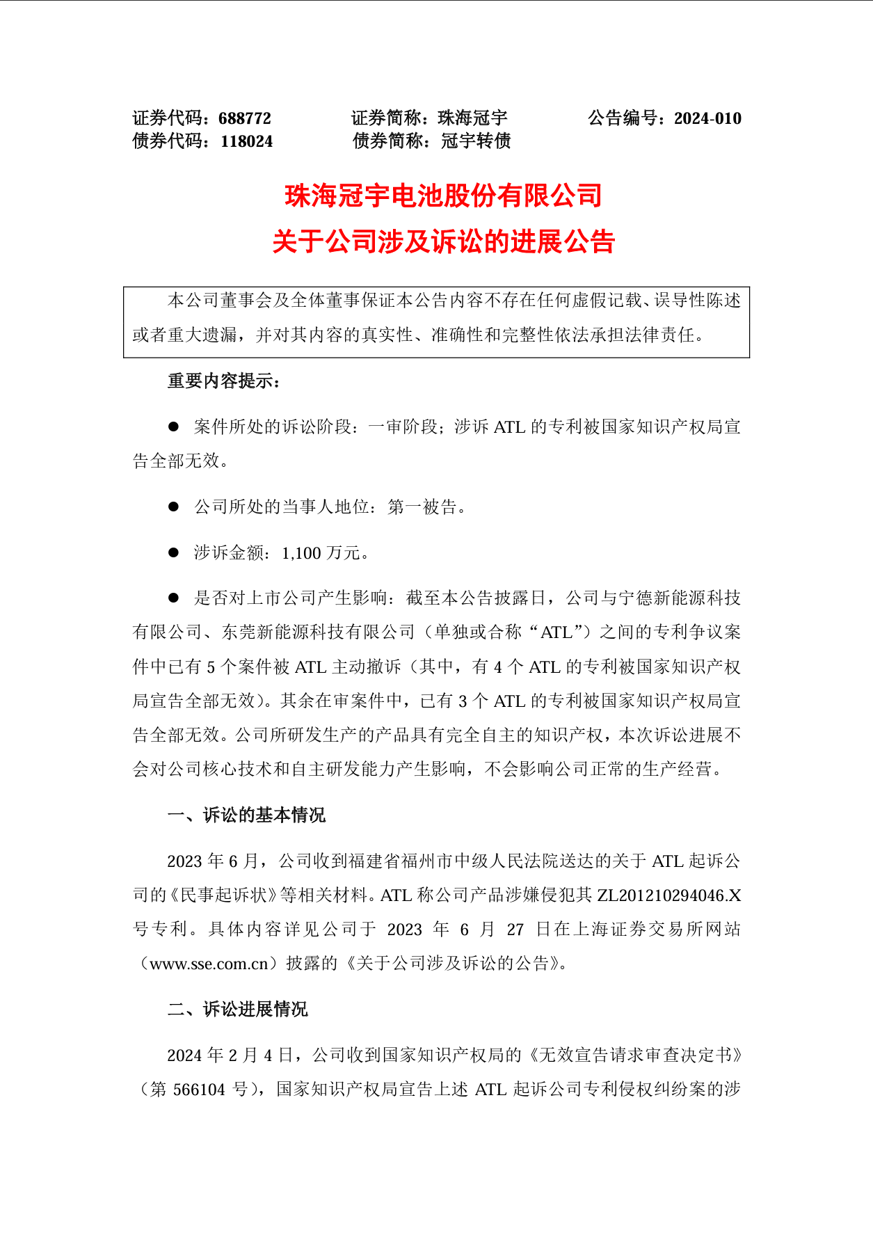 无效攻击有效？珠海冠宇和ATL专利诉讼最新进展