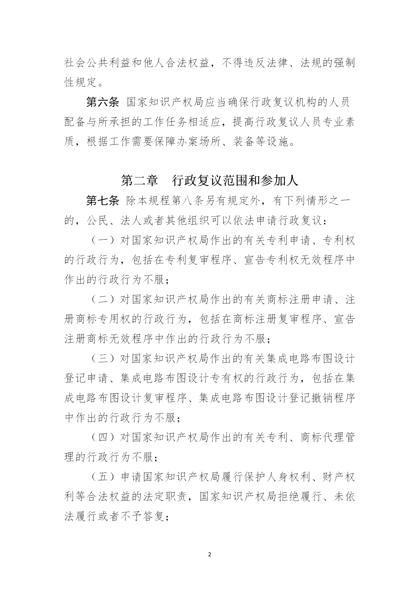 《国家知识产权局行政复议规程（征求意见稿）》全文发布！