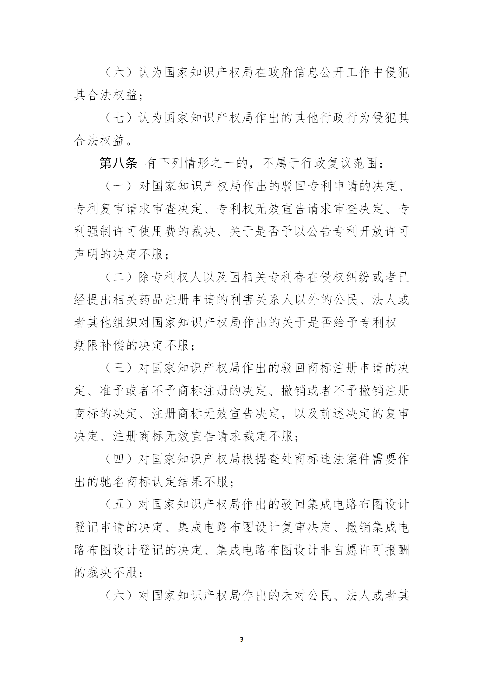 《国家知识产权局行政复议规程（征求意见稿）》全文发布！