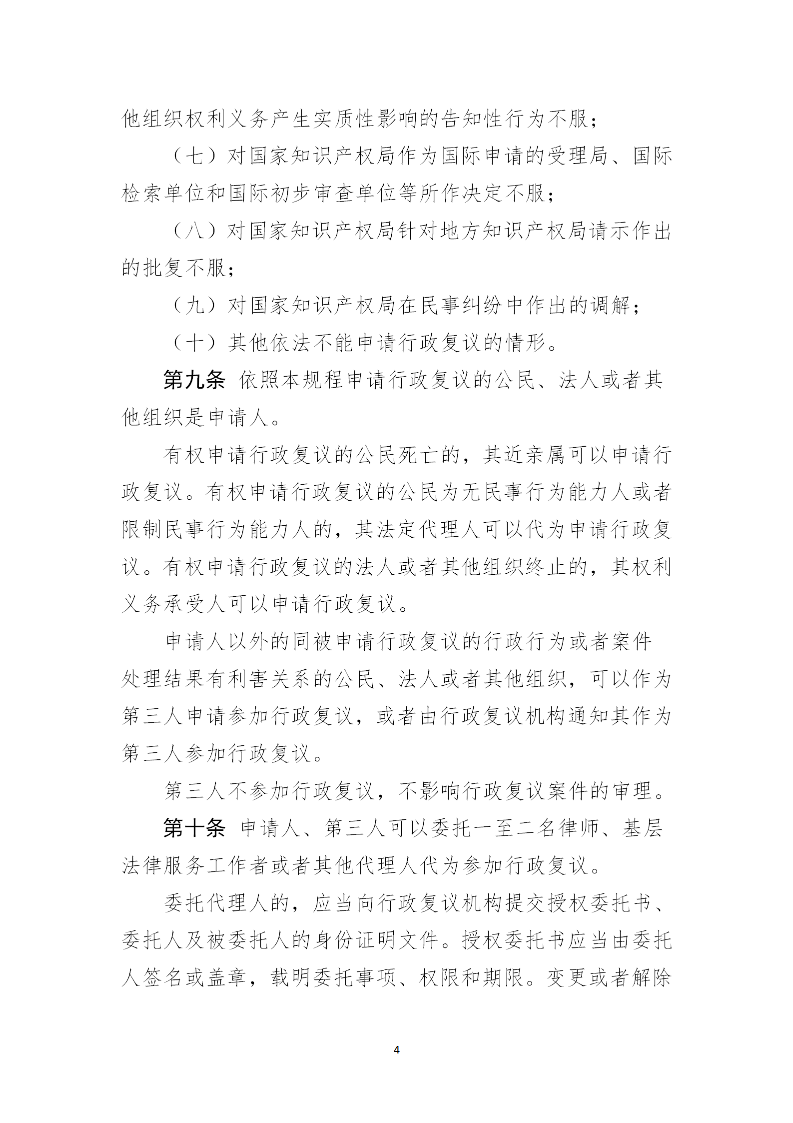 《国家知识产权局行政复议规程（征求意见稿）》全文发布！