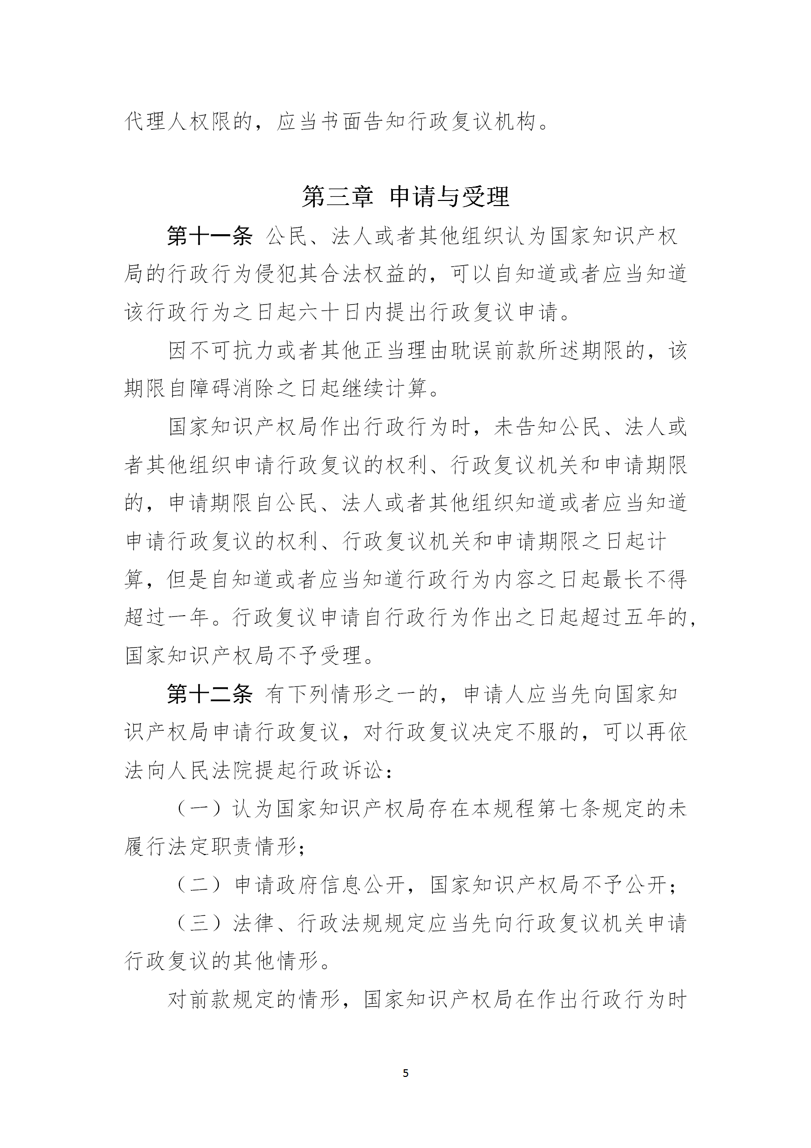 《国家知识产权局行政复议规程（征求意见稿）》全文发布！