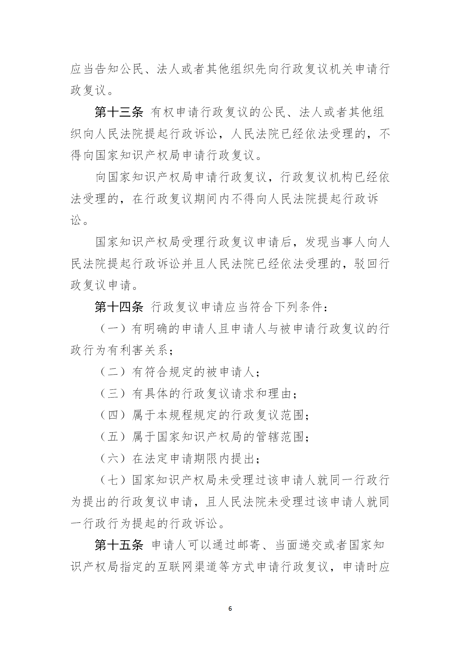 《国家知识产权局行政复议规程（征求意见稿）》全文发布！