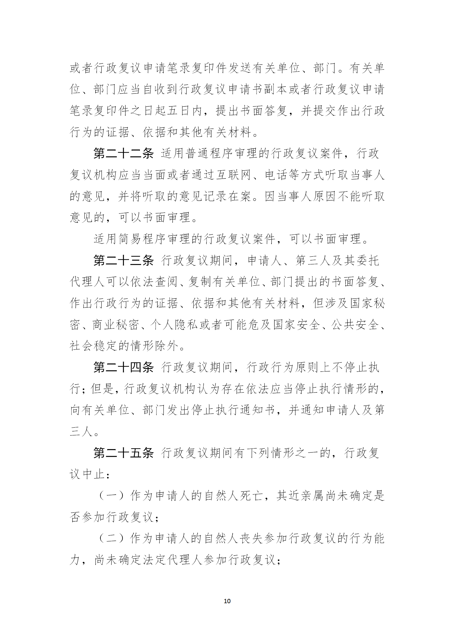 《国家知识产权局行政复议规程（征求意见稿）》全文发布！