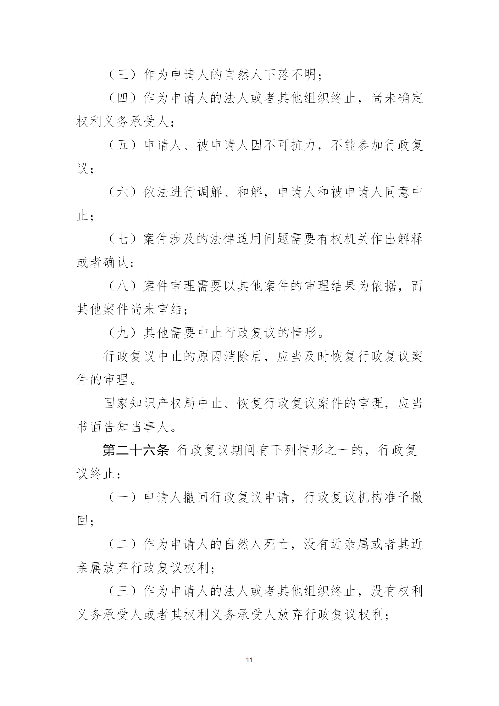 《国家知识产权局行政复议规程（征求意见稿）》全文发布！