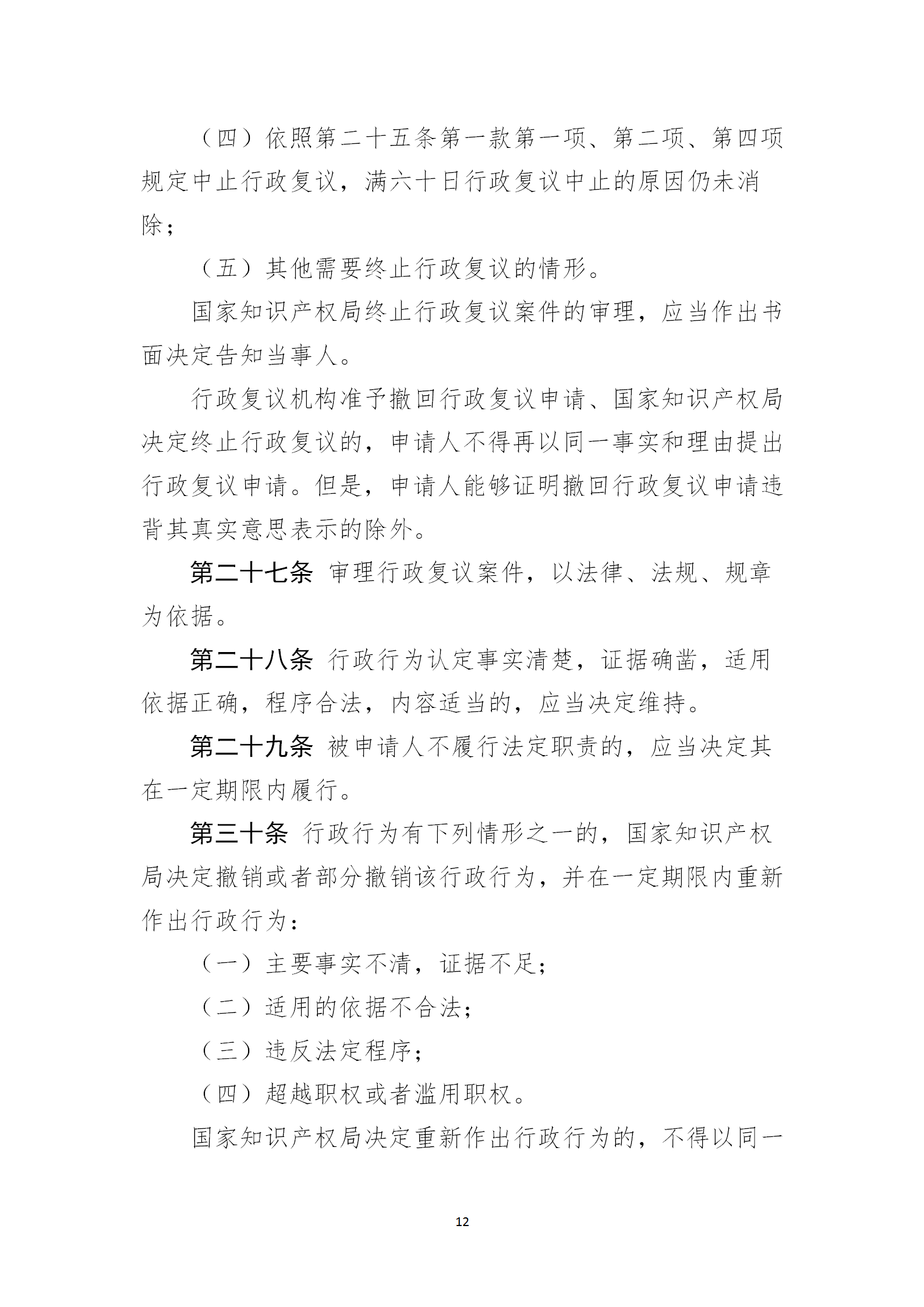 《国家知识产权局行政复议规程（征求意见稿）》全文发布！