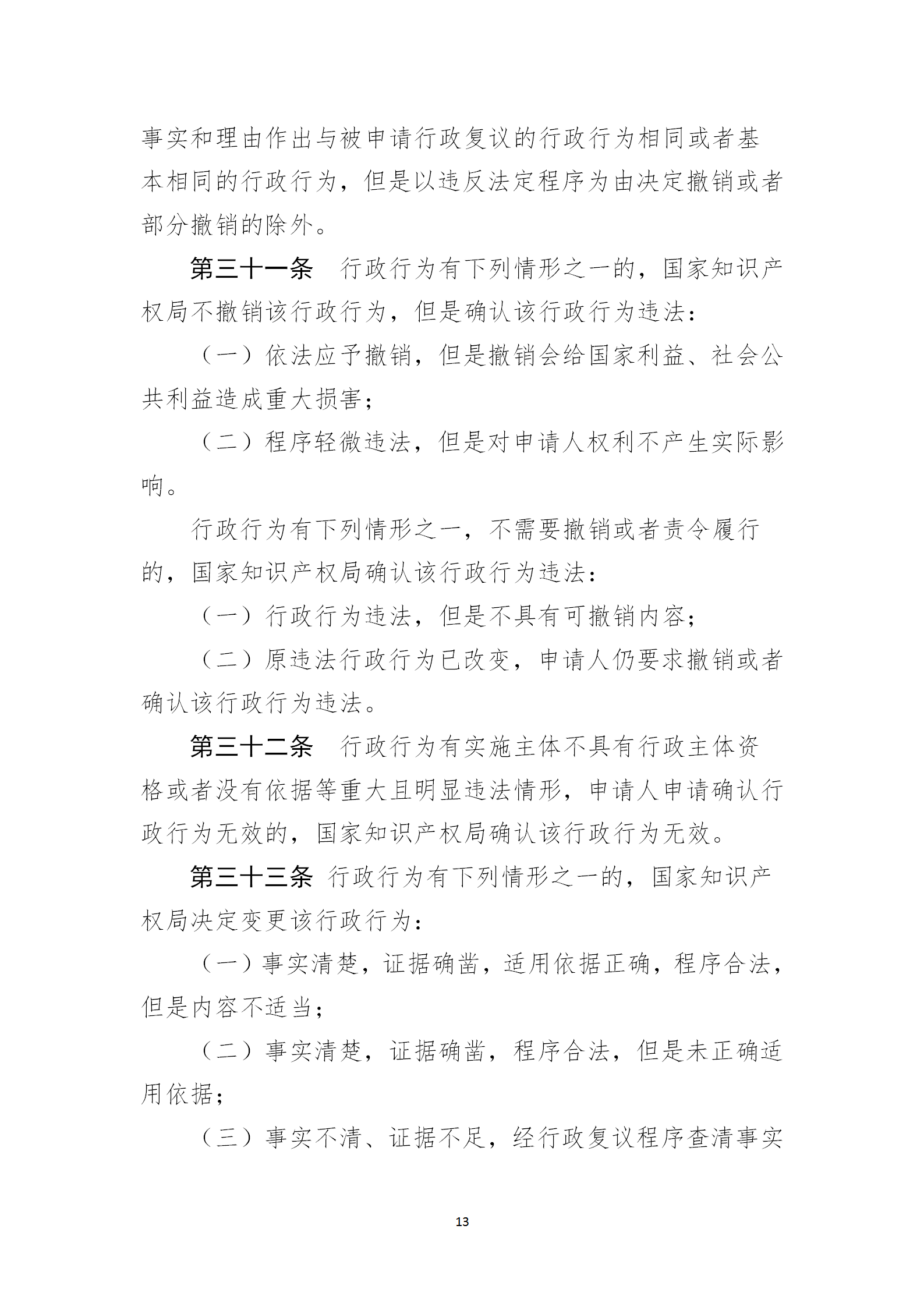 《国家知识产权局行政复议规程（征求意见稿）》全文发布！