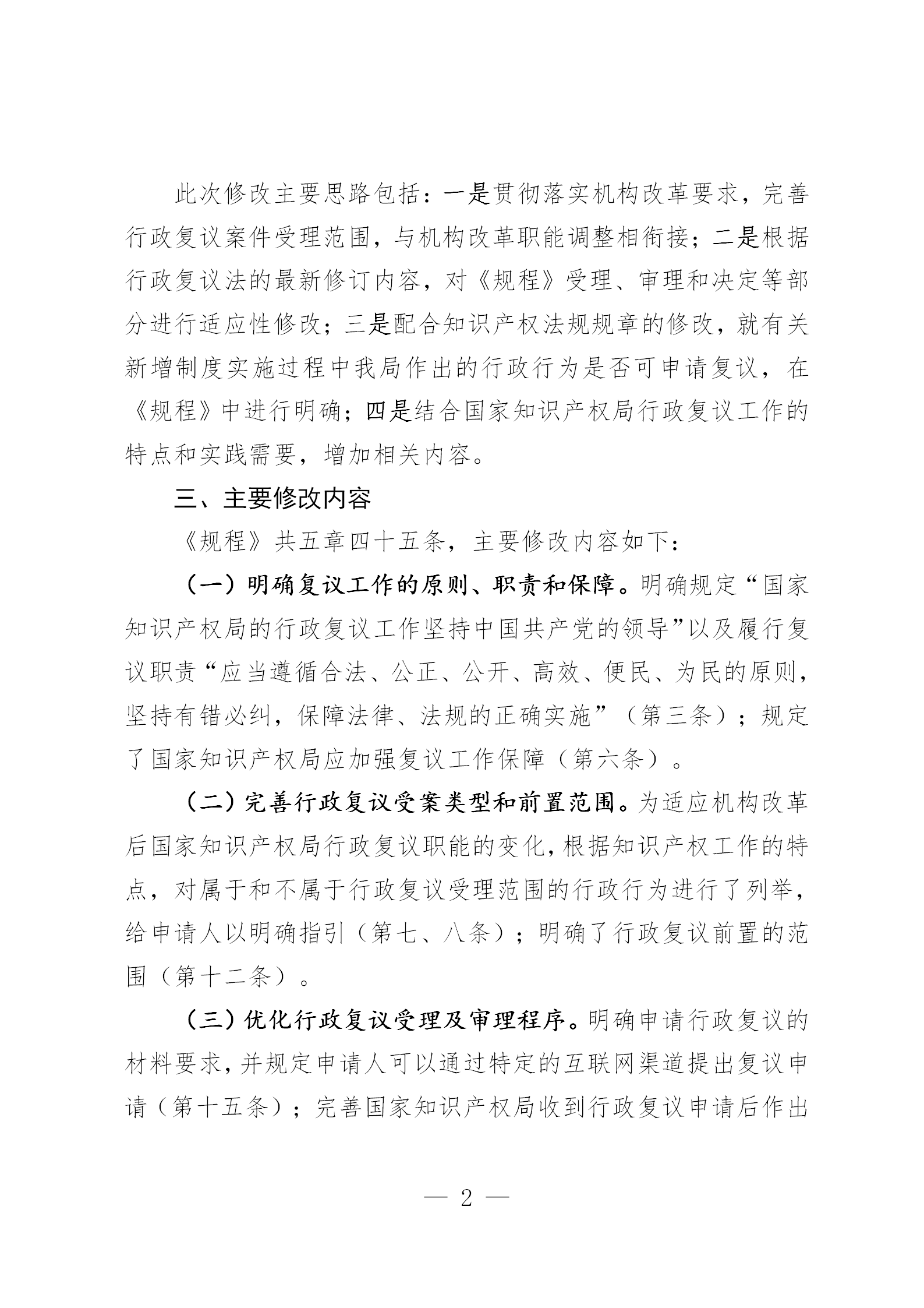 《国家知识产权局行政复议规程（征求意见稿）》全文发布！