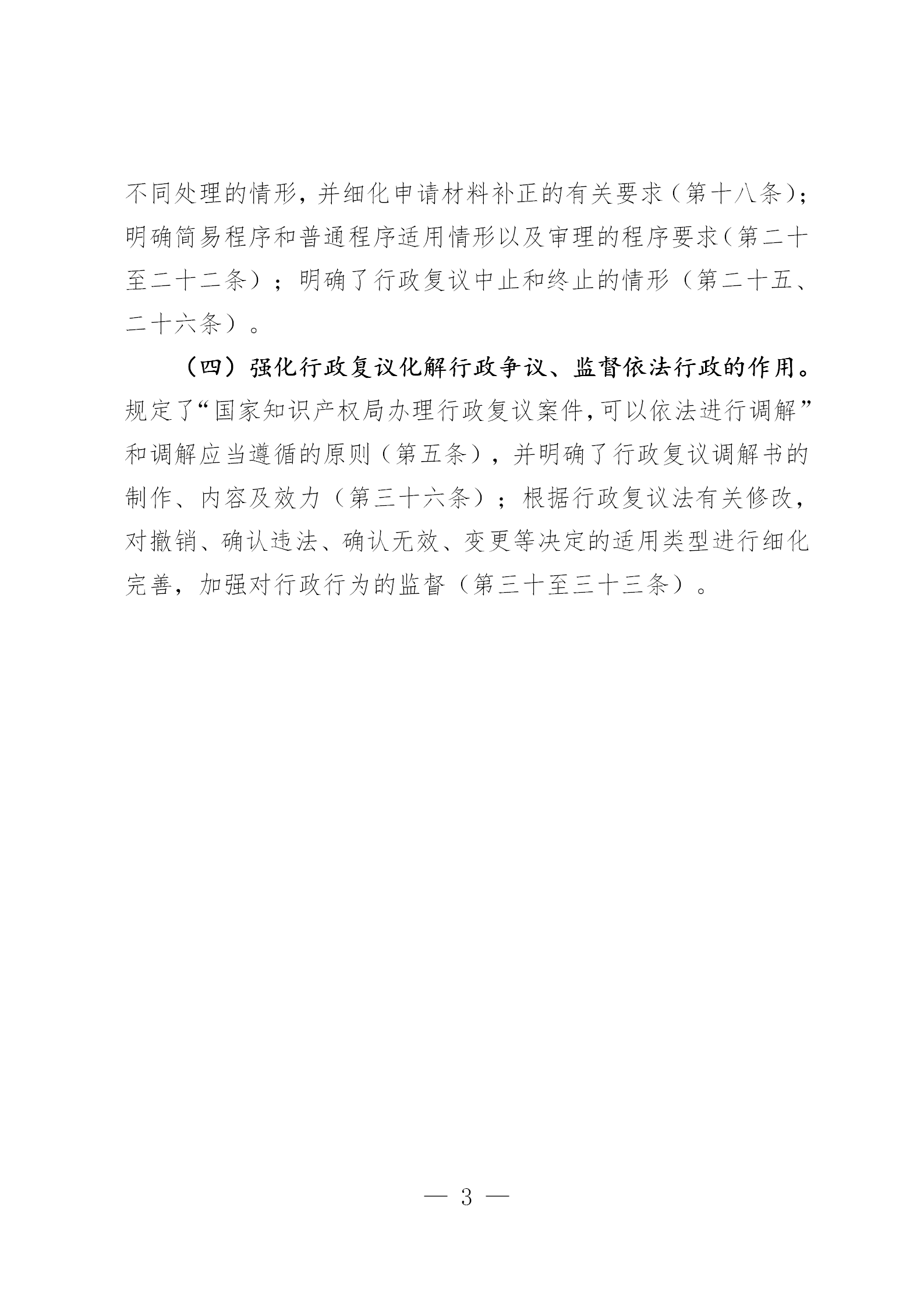 《国家知识产权局行政复议规程（征求意见稿）》全文发布！