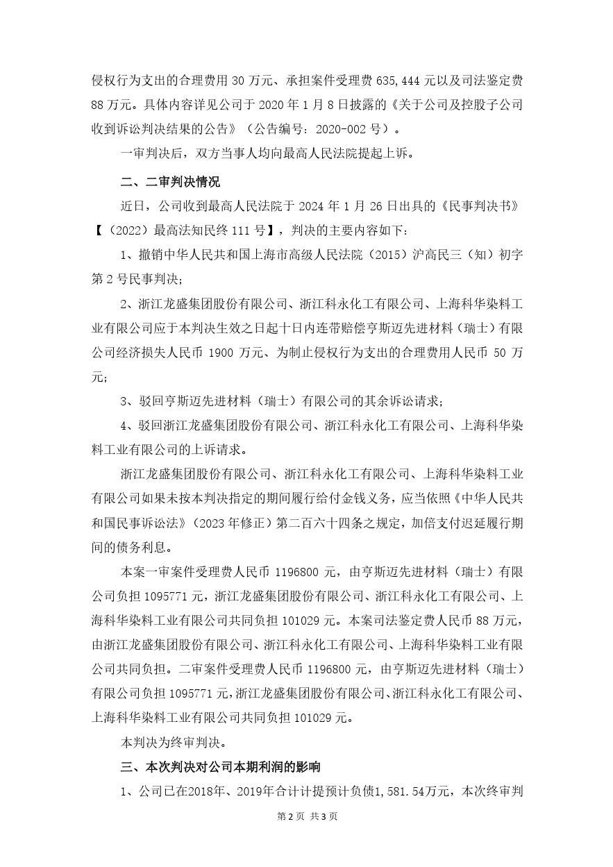 历时近10年，涉案2.3亿专利诉讼终审判决来了！最高院判赔1950万