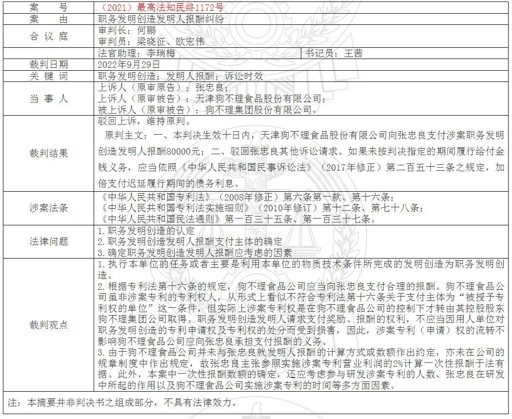 职务发明创造发明人奖励报酬支付主体的确定